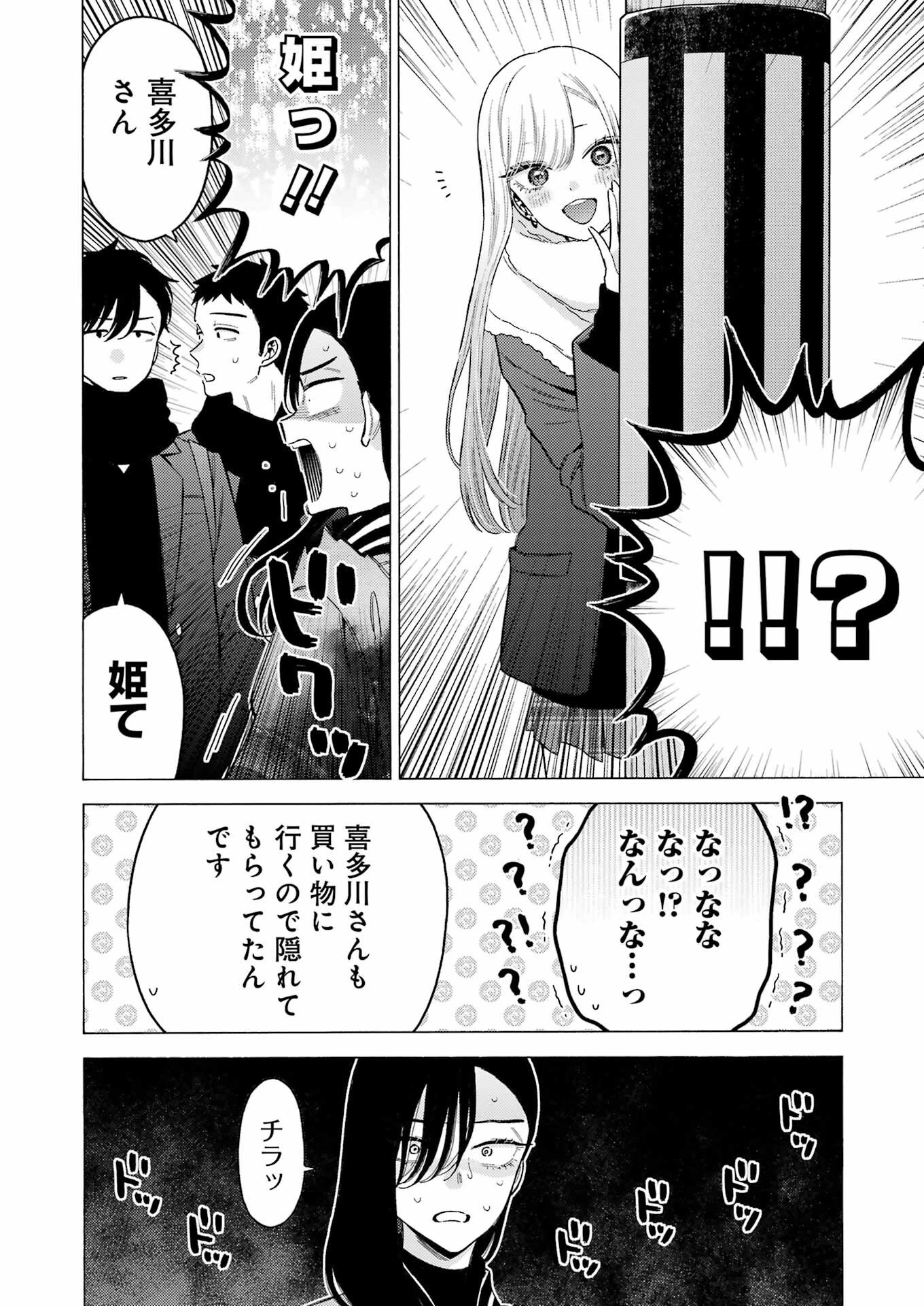 その着せ替え人形(ビスク・ドール)は恋をする 第88話 - 14