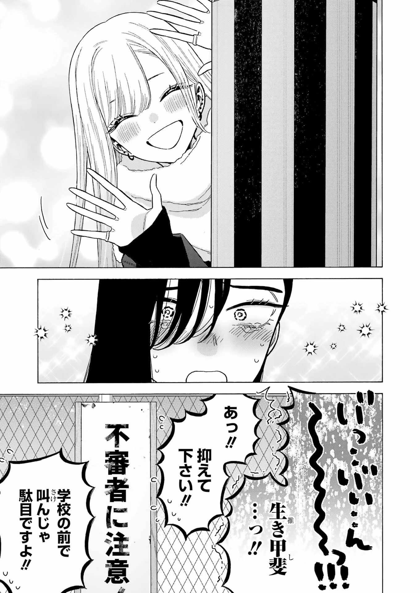 その着せ替え人形(ビスク・ドール)は恋をする 第88話 - 15