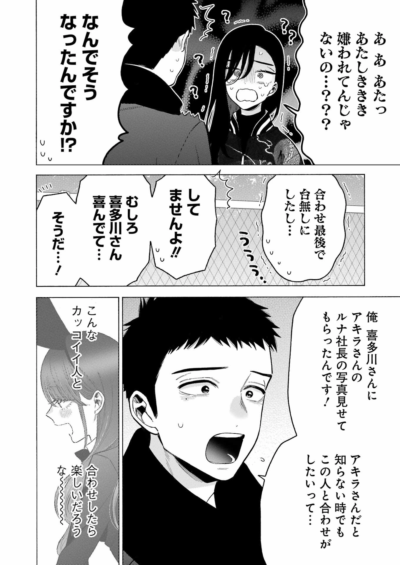 その着せ替え人形(ビスク・ドール)は恋をする 第88話 - 16