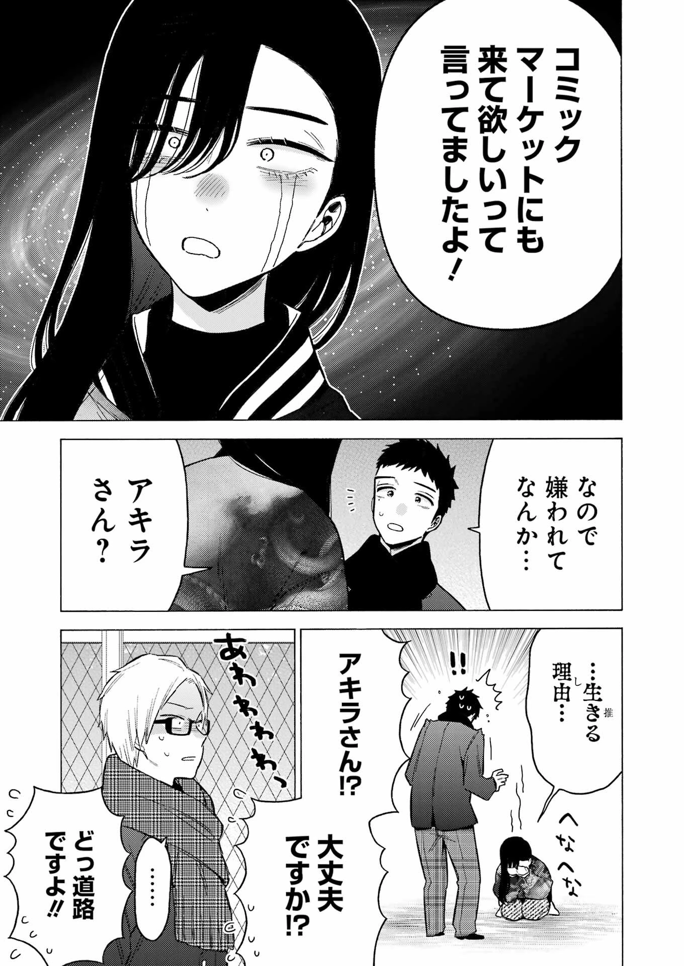 その着せ替え人形(ビスク・ドール)は恋をする 第88話 - 17