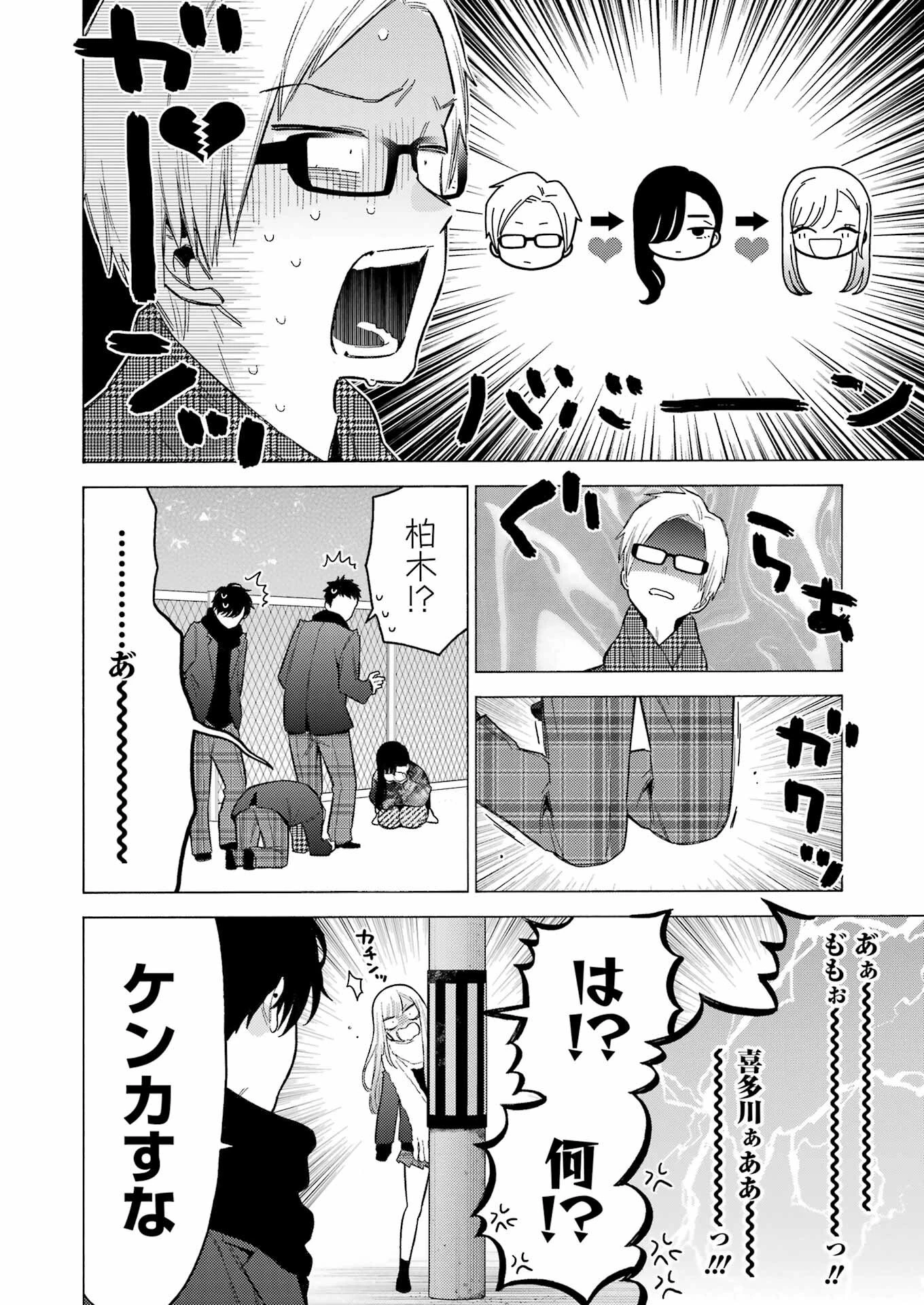 その着せ替え人形(ビスク・ドール)は恋をする 第88話 - 18