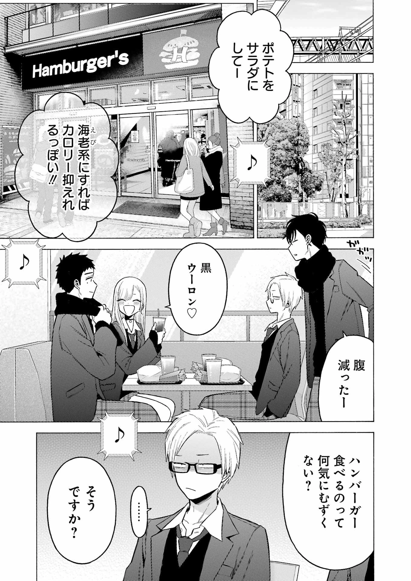 その着せ替え人形(ビスク・ドール)は恋をする 第88話 - 19