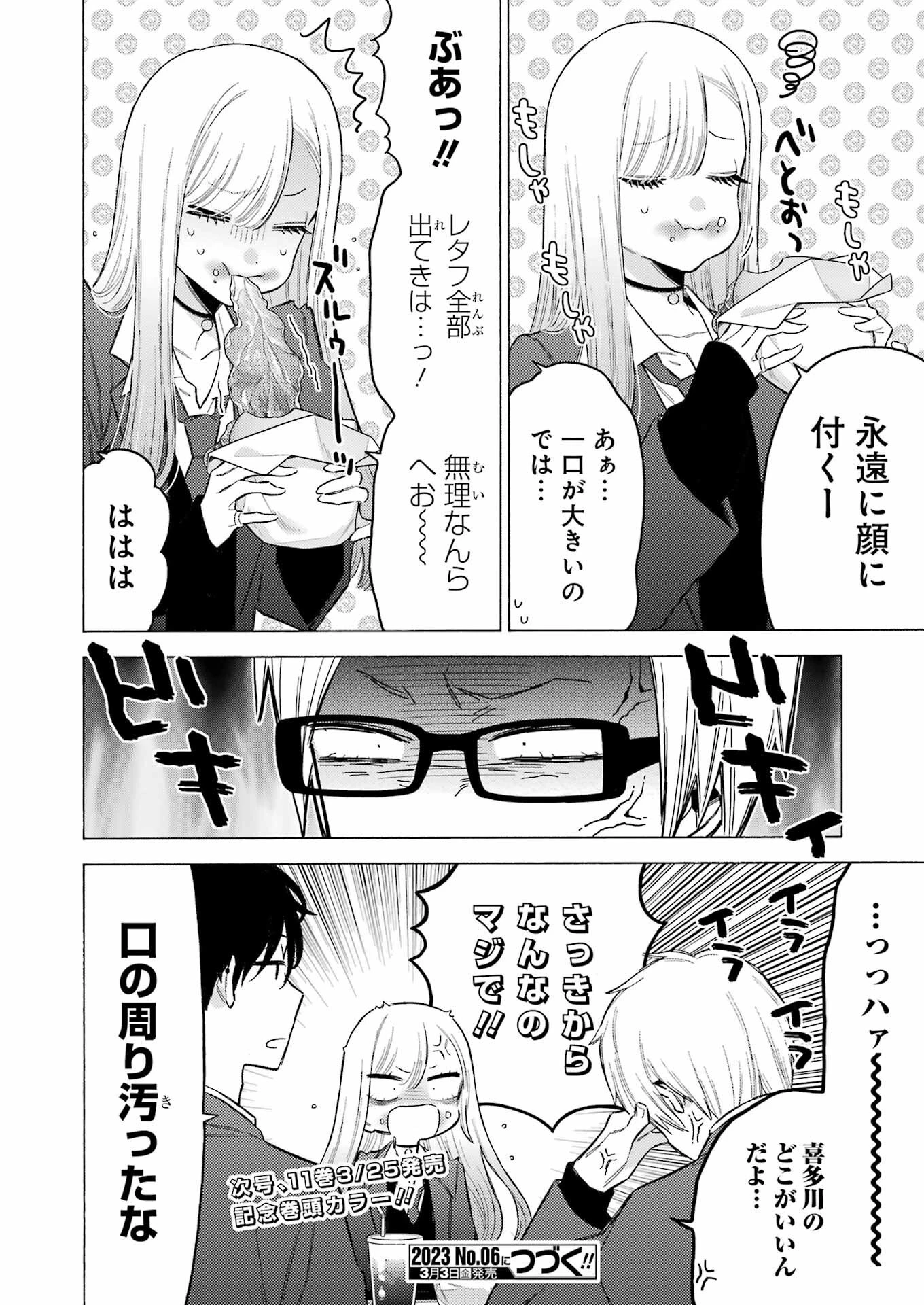 その着せ替え人形(ビスク・ドール)は恋をする 第88話 - 20
