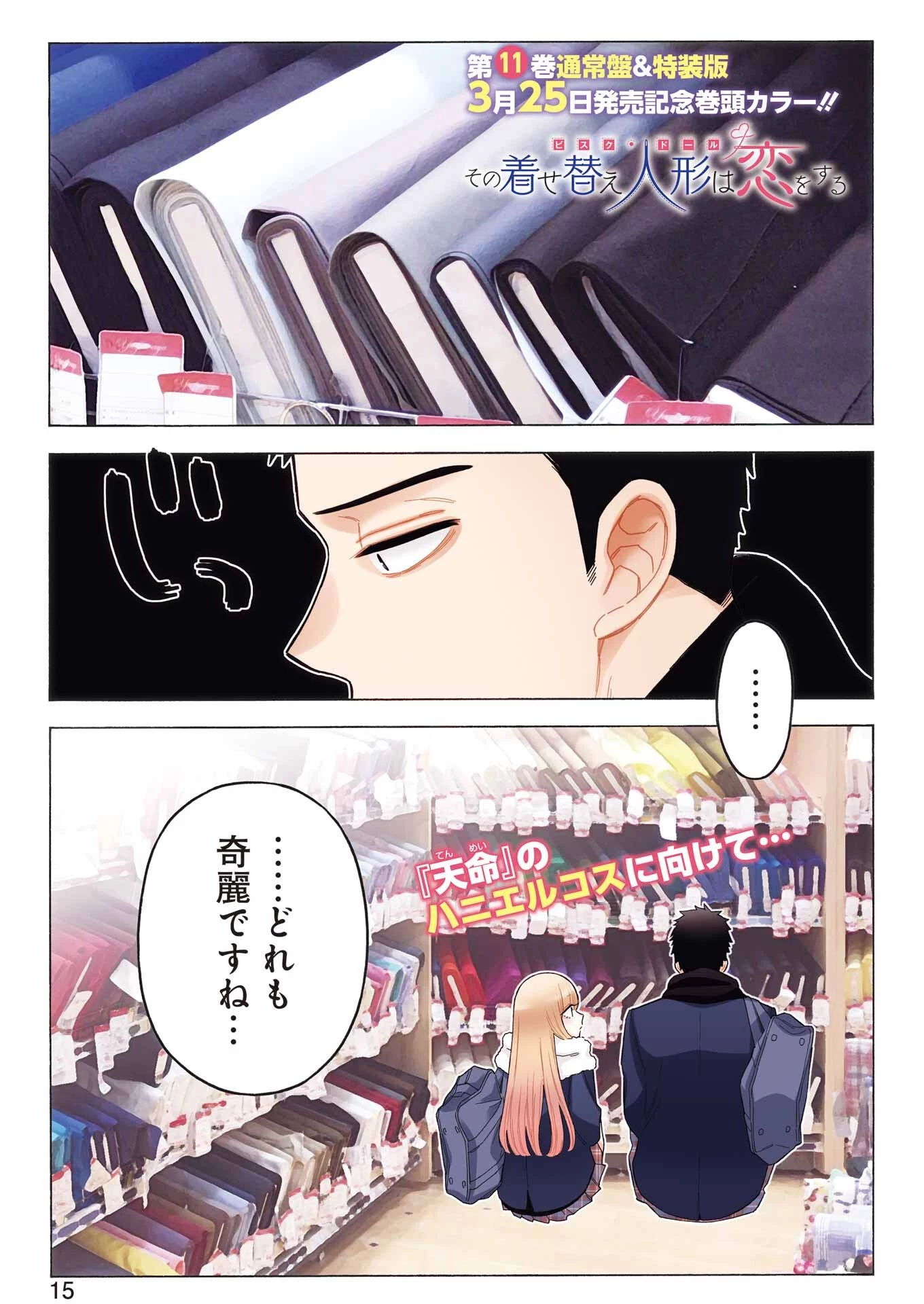その着せ替え人形(ビスク・ドール)は恋をする 第89話 - 1