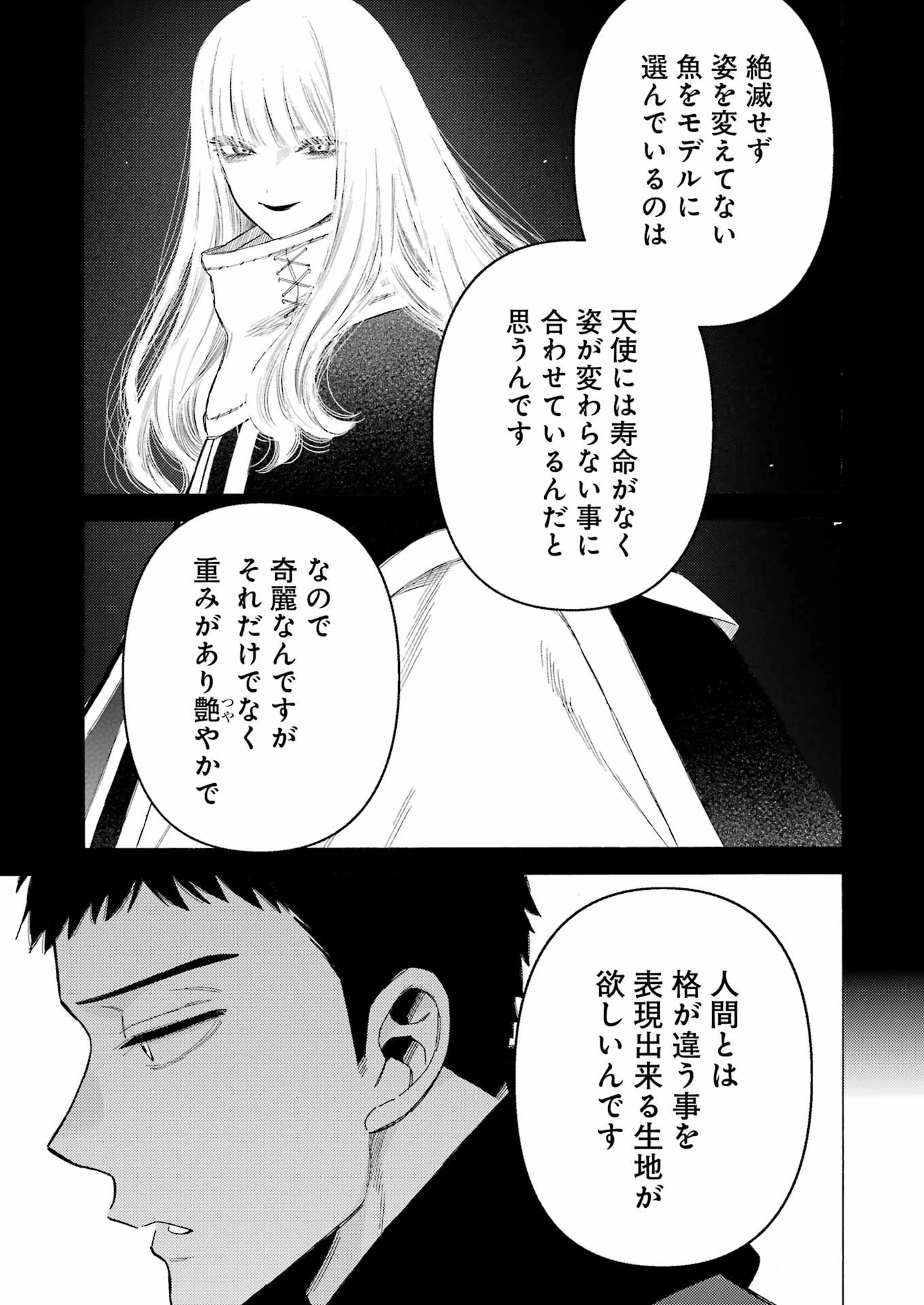その着せ替え人形(ビスク・ドール)は恋をする 第89話 - 5