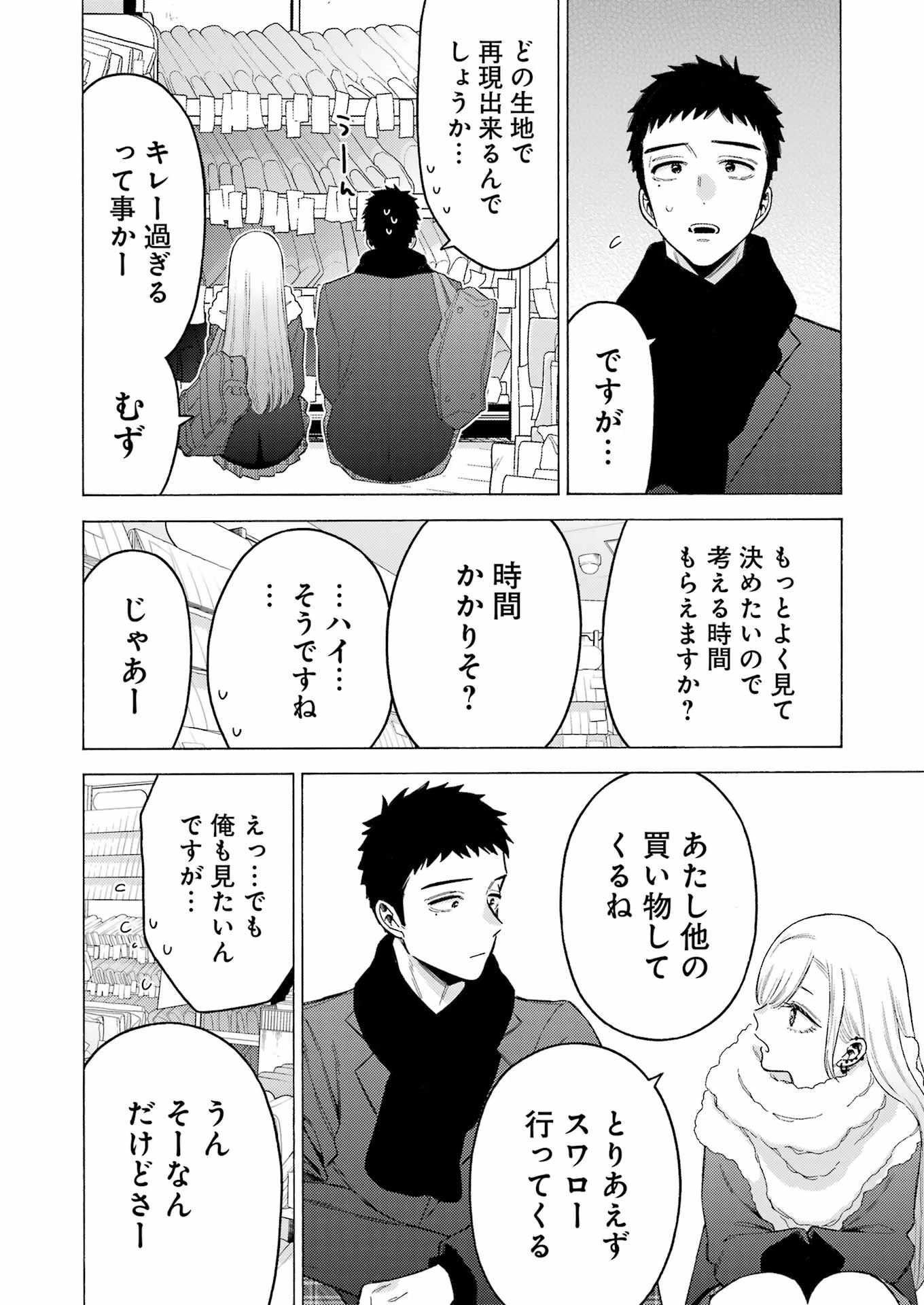 その着せ替え人形(ビスク・ドール)は恋をする 第89話 - 6