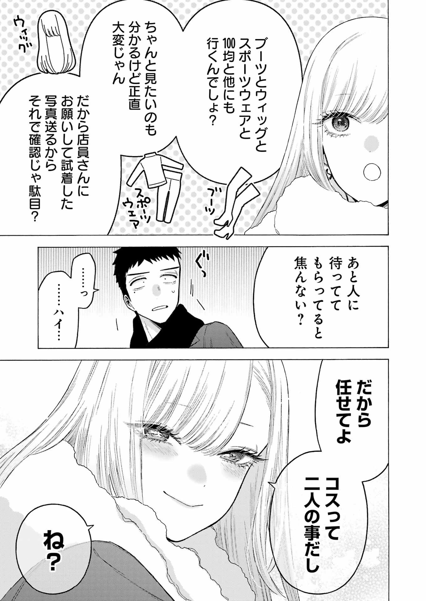 その着せ替え人形(ビスク・ドール)は恋をする 第89話 - 7
