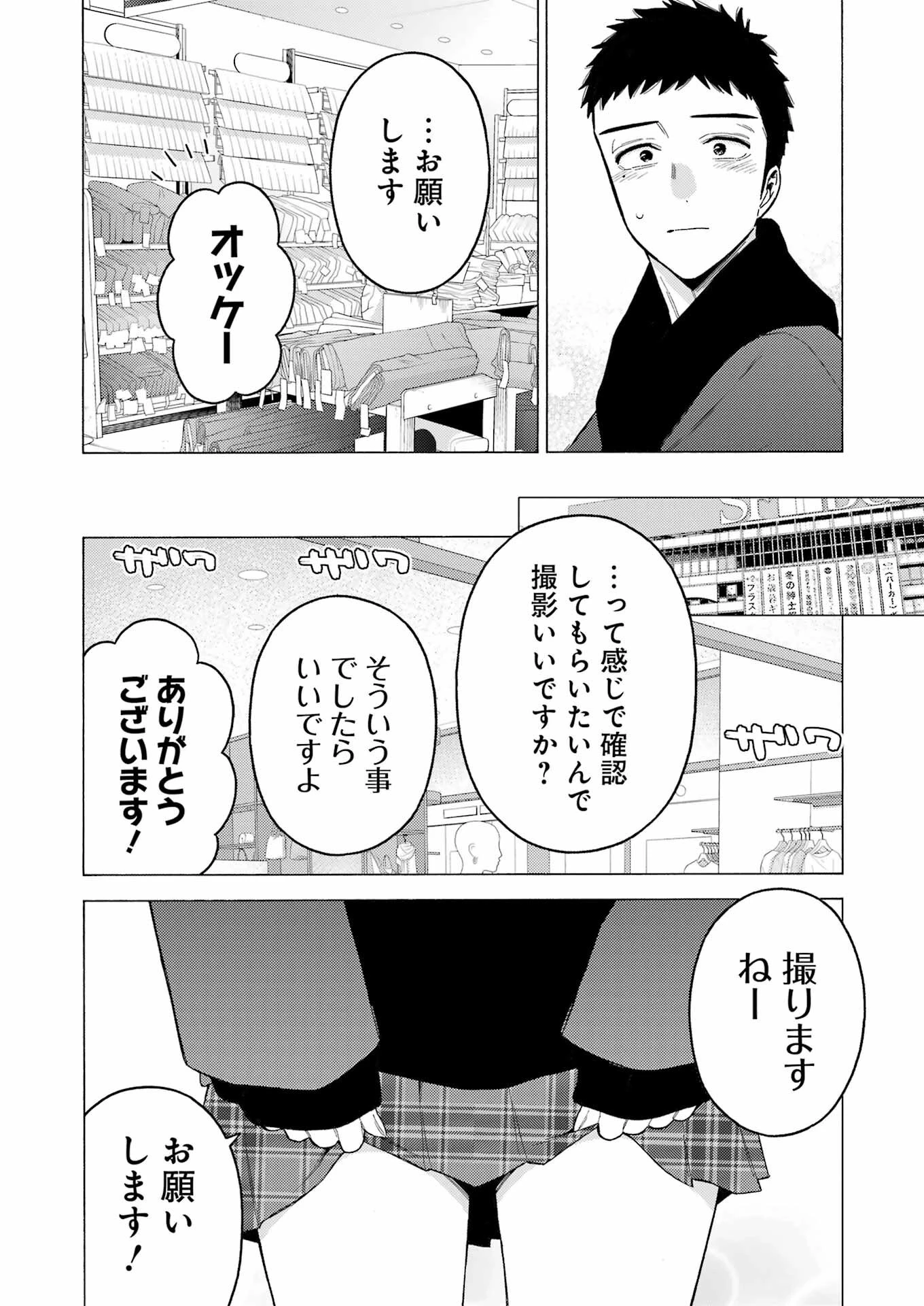 その着せ替え人形(ビスク・ドール)は恋をする 第89話 - 8