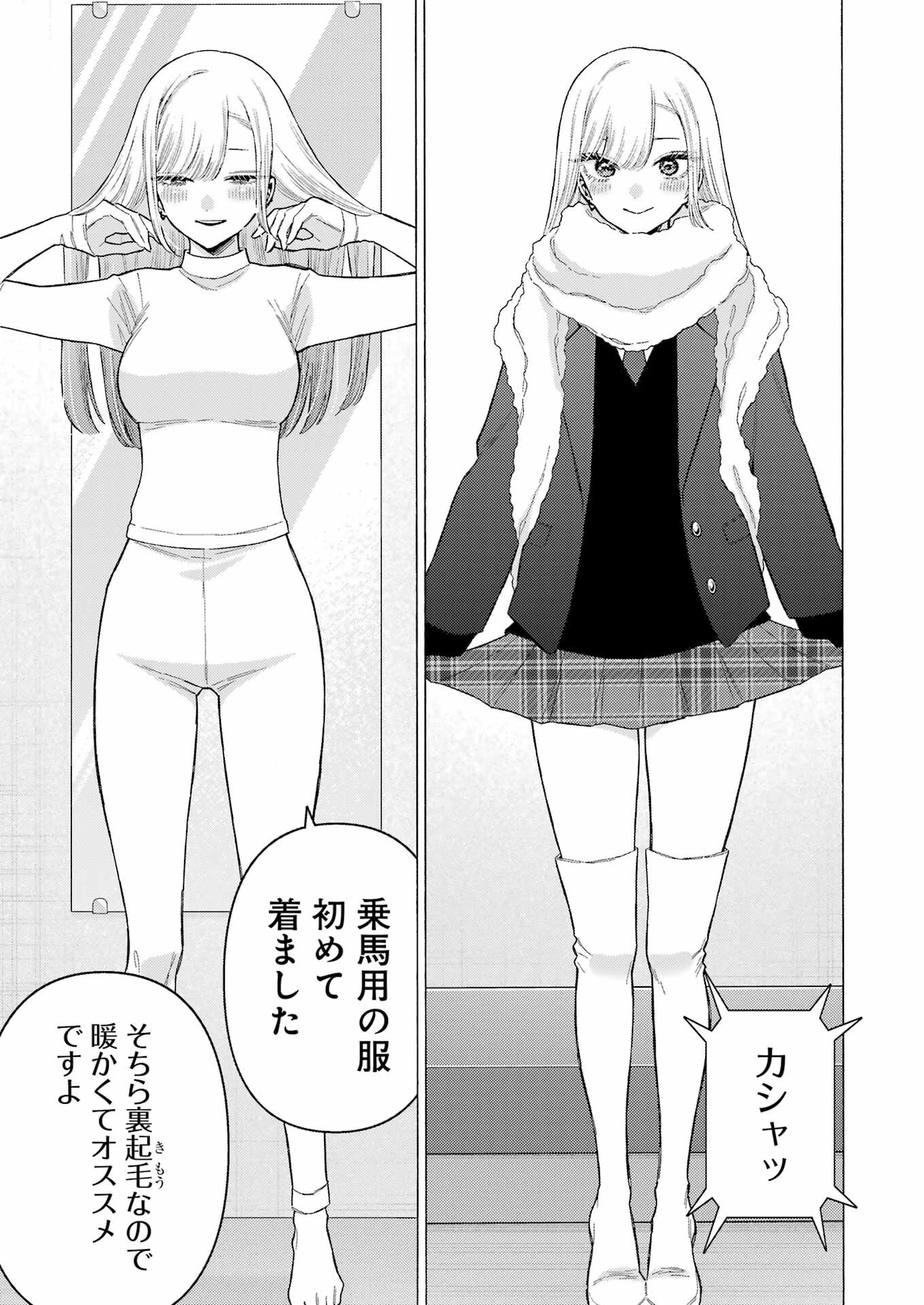 その着せ替え人形(ビスク・ドール)は恋をする 第89話 - 9