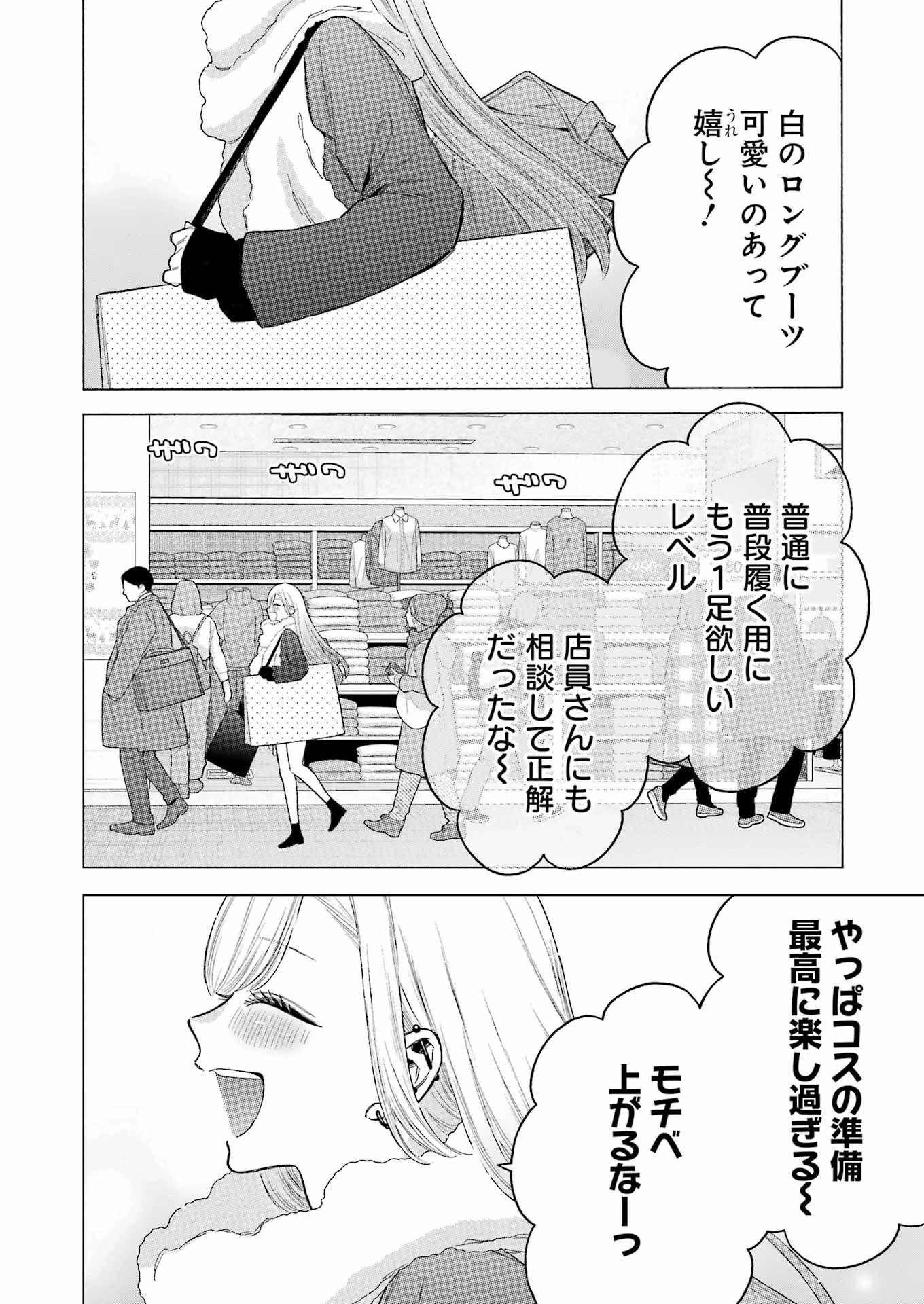 その着せ替え人形(ビスク・ドール)は恋をする 第89話 - 10