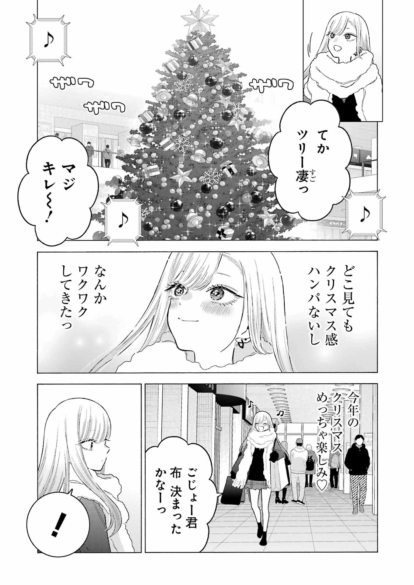 その着せ替え人形(ビスク・ドール)は恋をする 第89話 - 11