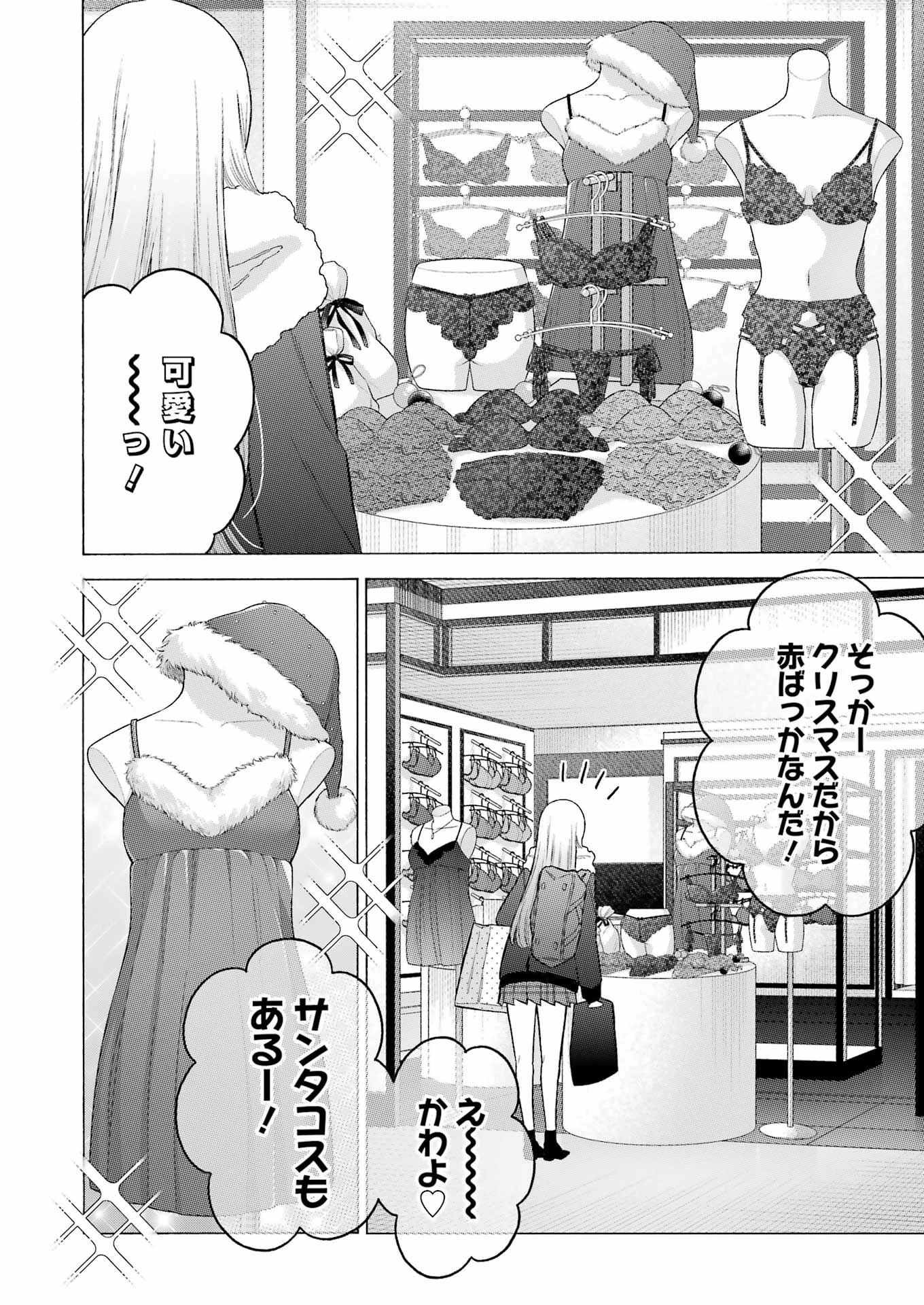 その着せ替え人形(ビスク・ドール)は恋をする 第89話 - 12