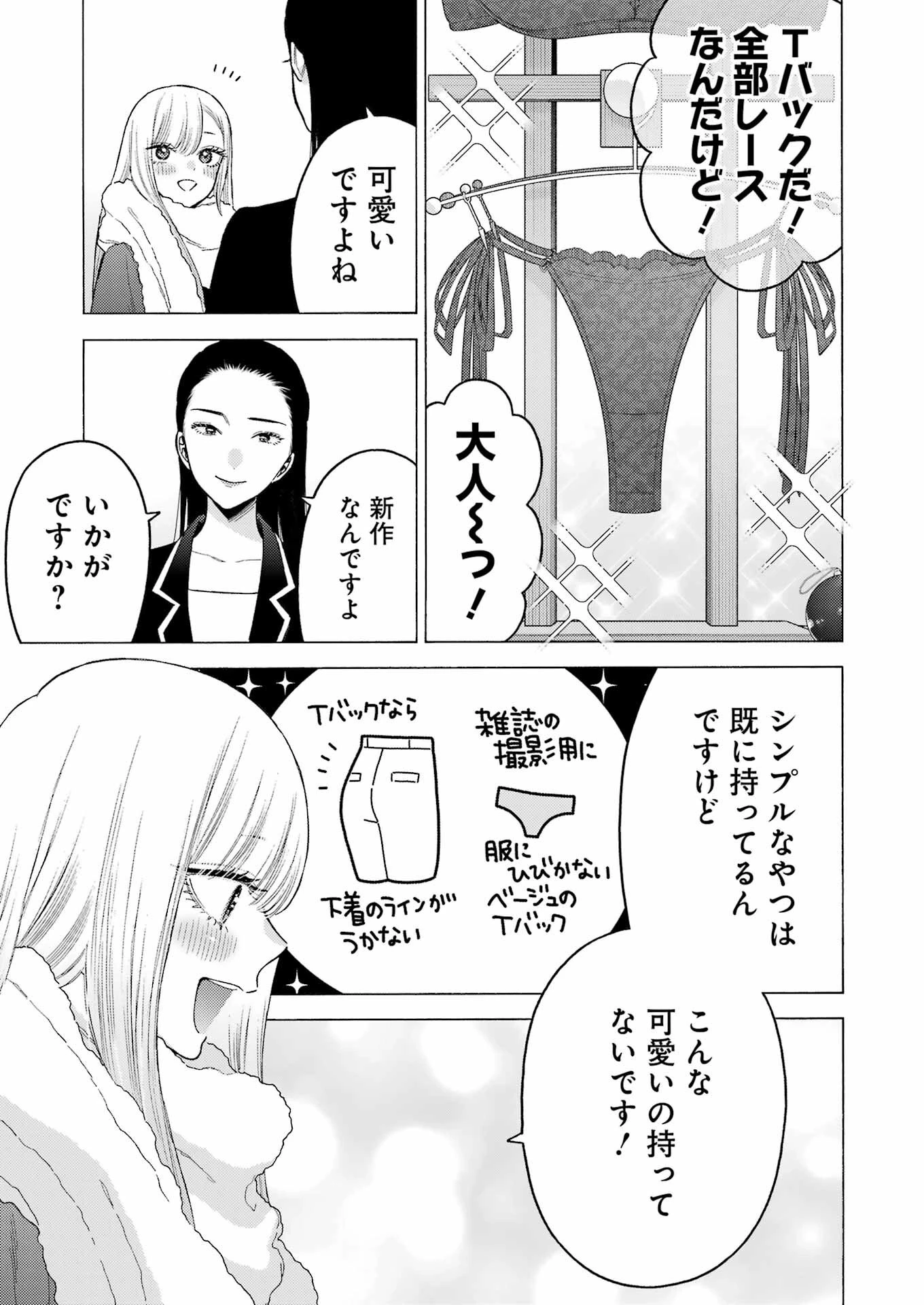 その着せ替え人形(ビスク・ドール)は恋をする 第89話 - 13