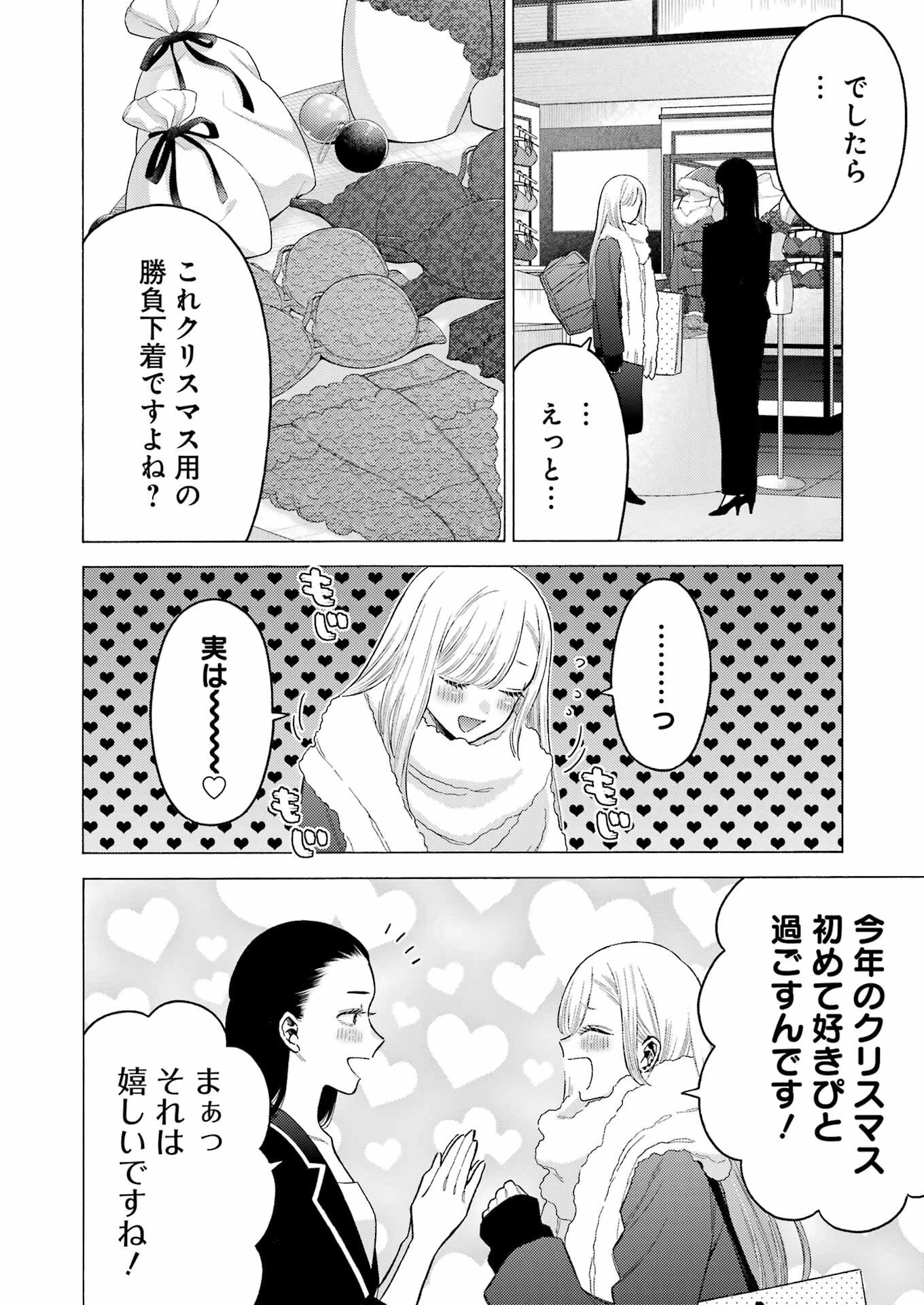 その着せ替え人形(ビスク・ドール)は恋をする 第89話 - 14