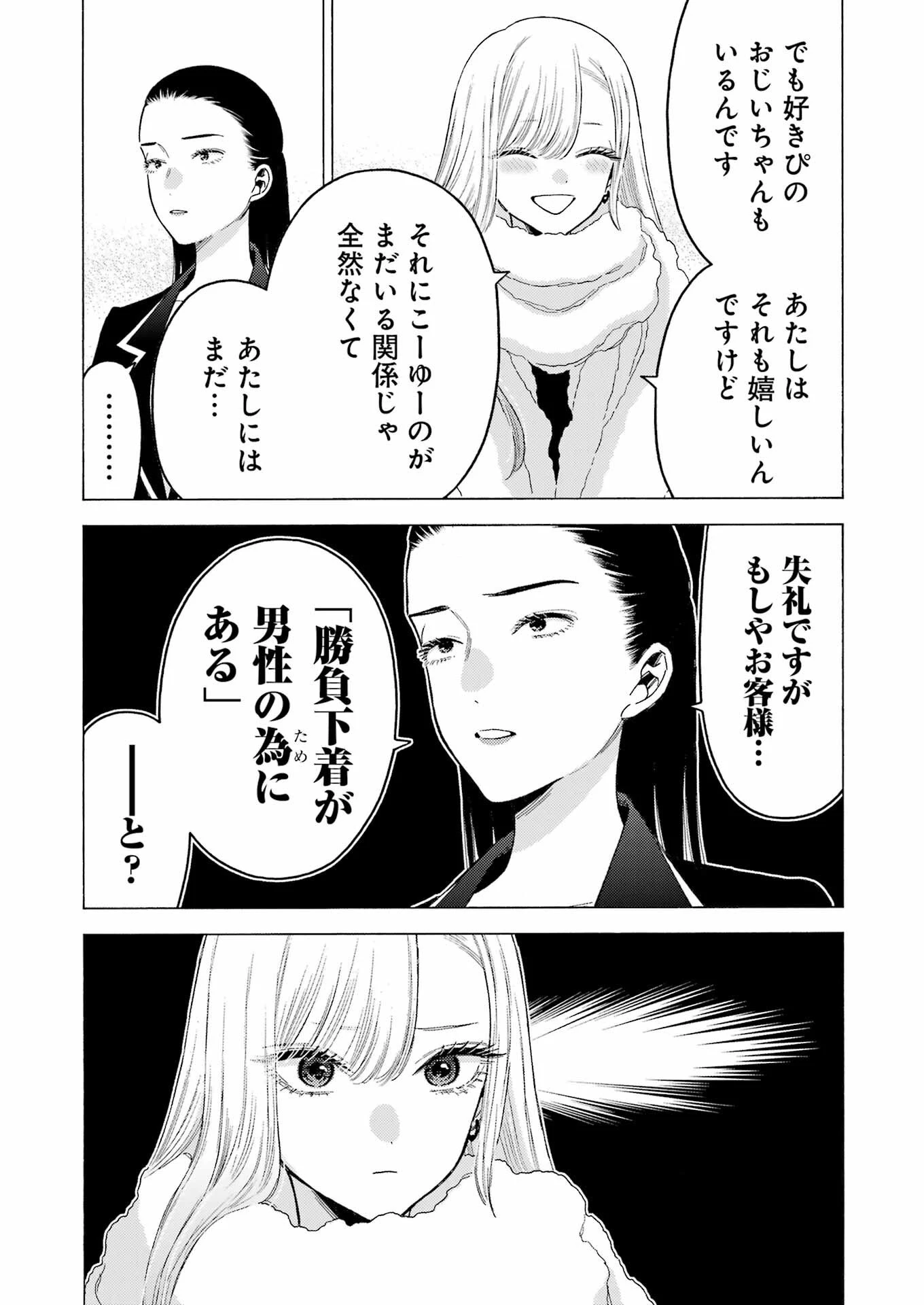 その着せ替え人形(ビスク・ドール)は恋をする 第89話 - 15