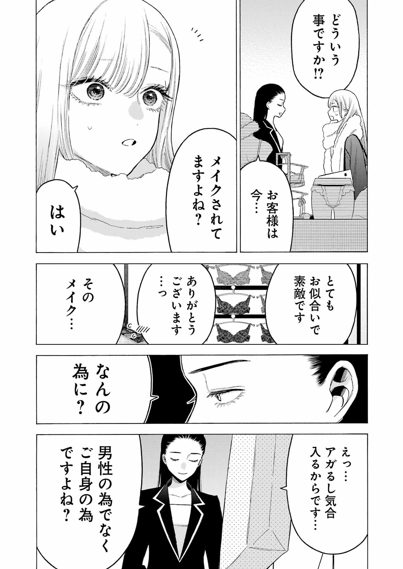その着せ替え人形(ビスク・ドール)は恋をする 第89話 - 16