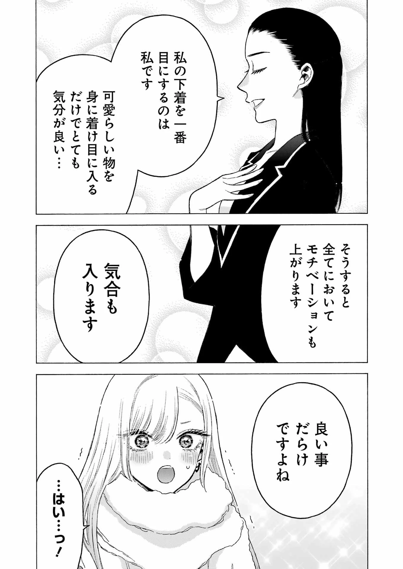 その着せ替え人形(ビスク・ドール)は恋をする 第89話 - 18