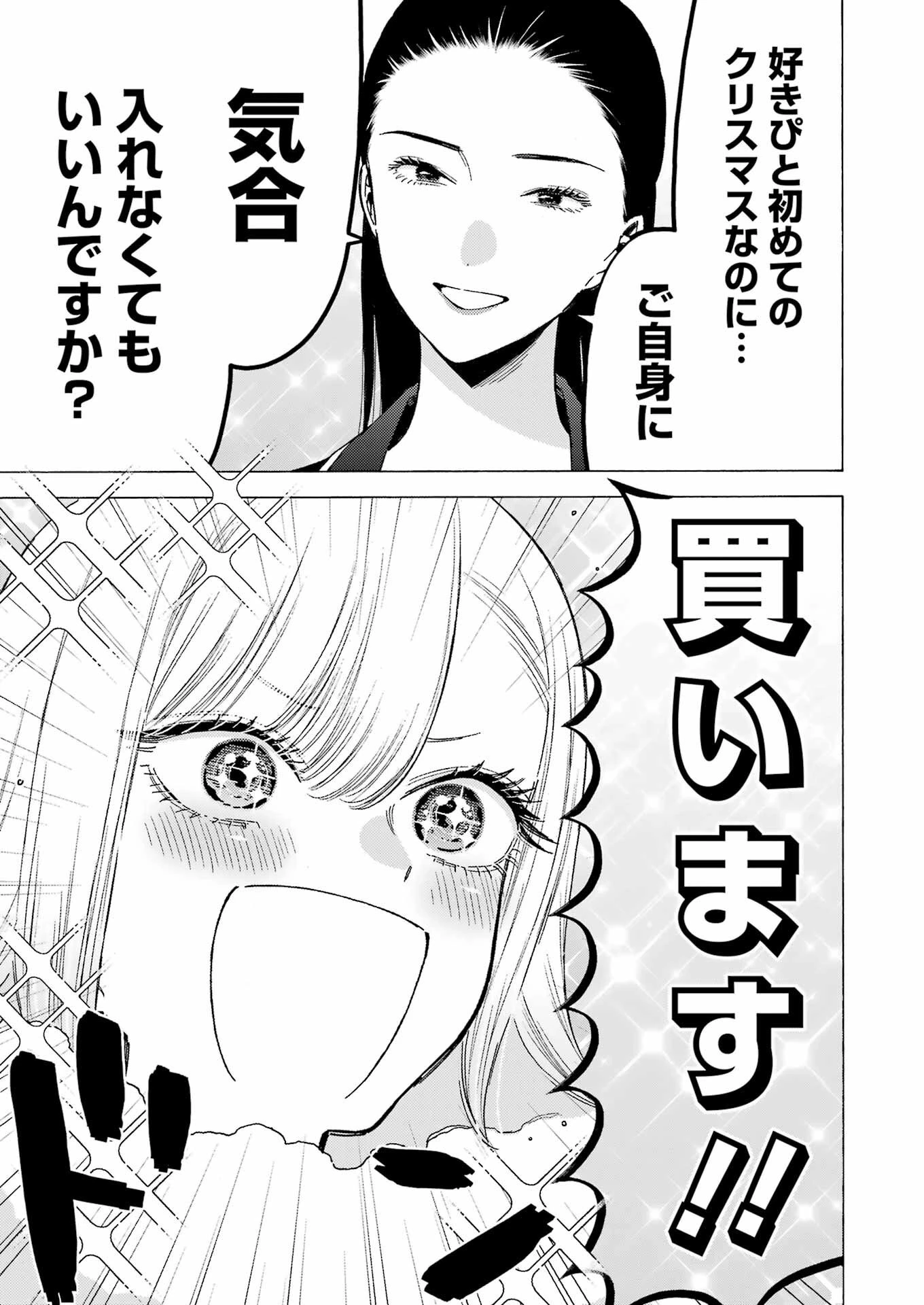 その着せ替え人形(ビスク・ドール)は恋をする 第89話 - 19