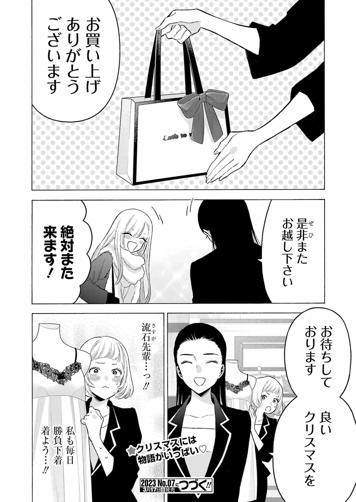 その着せ替え人形(ビスク・ドール)は恋をする 第89話 - 20