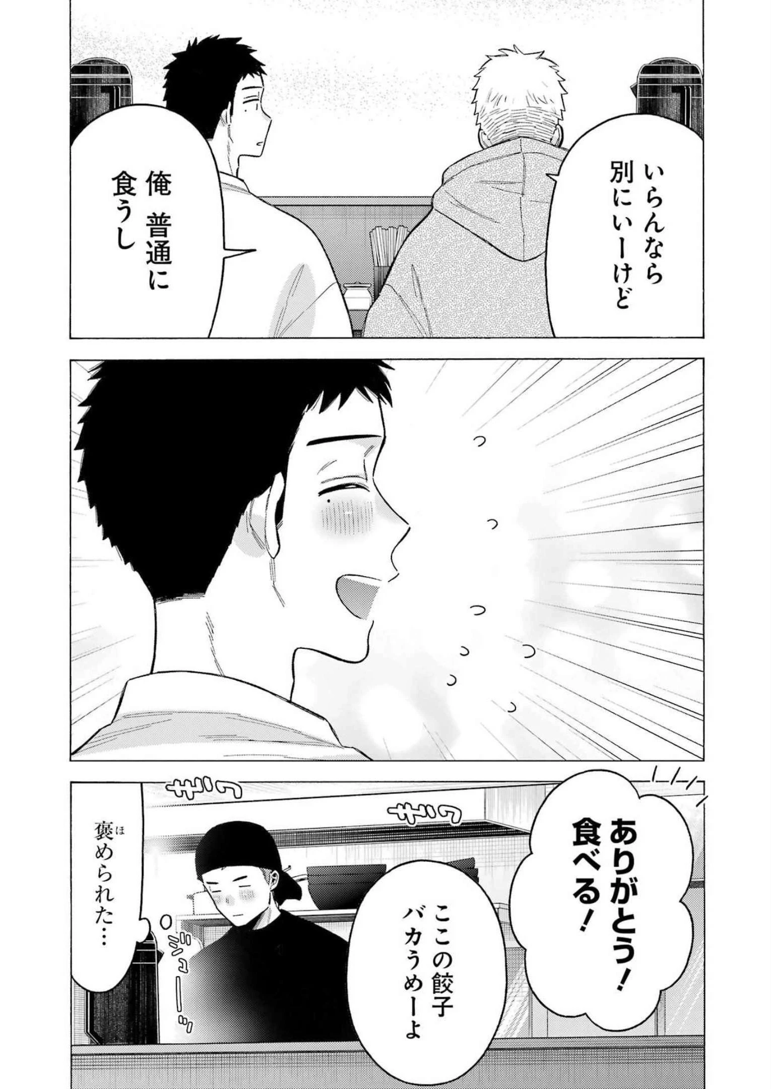 その着せ替え人形(ビスク・ドール)は恋をする 第90話 - 2