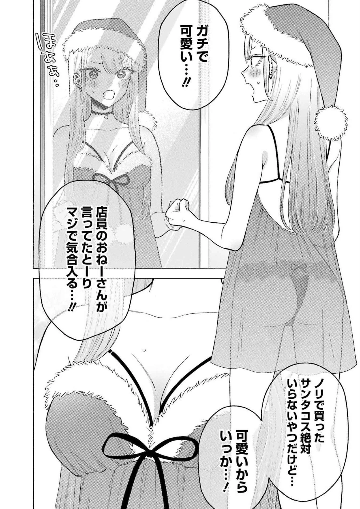 その着せ替え人形(ビスク・ドール)は恋をする 第90話 - 4