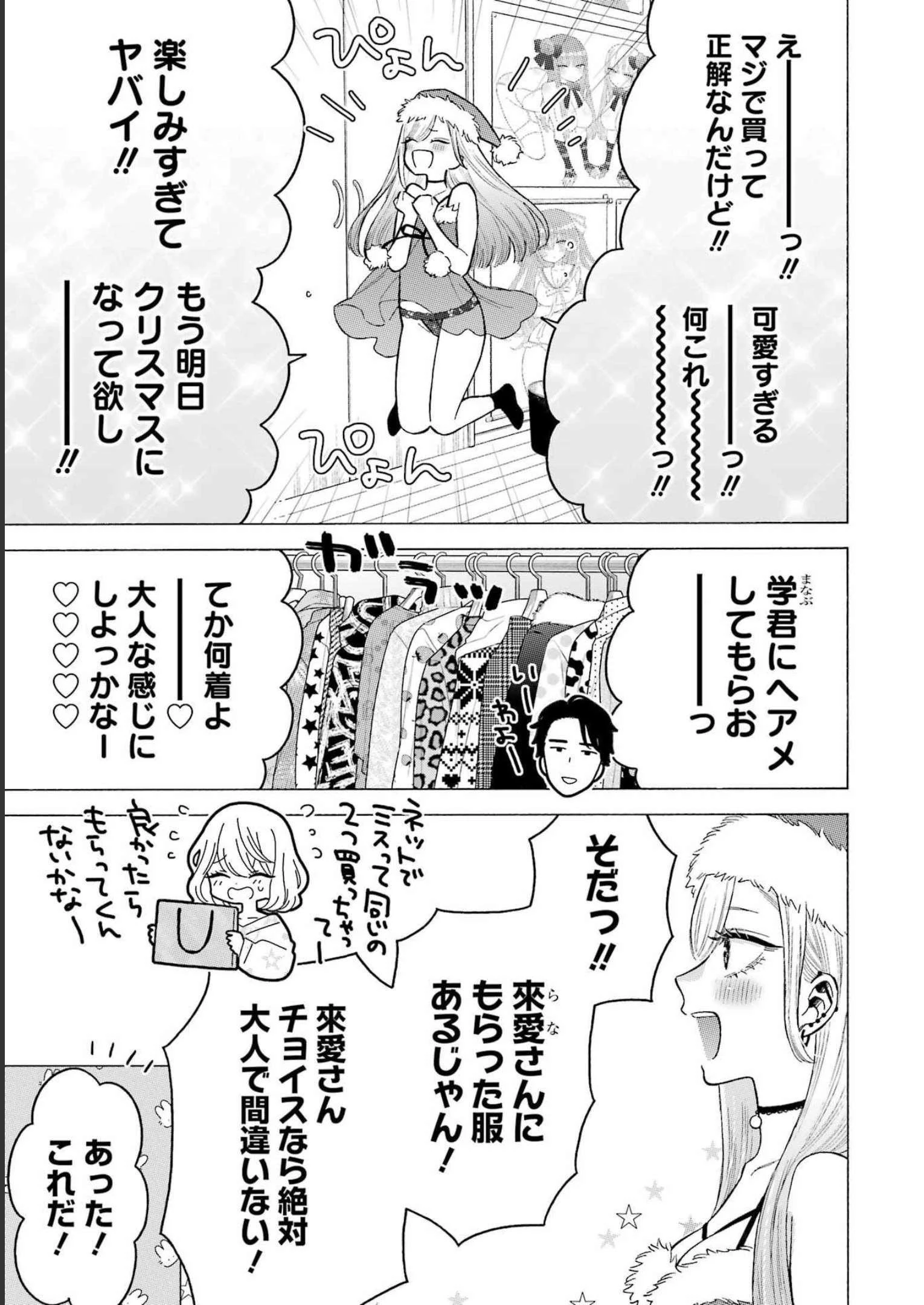 その着せ替え人形(ビスク・ドール)は恋をする 第90話 - 5