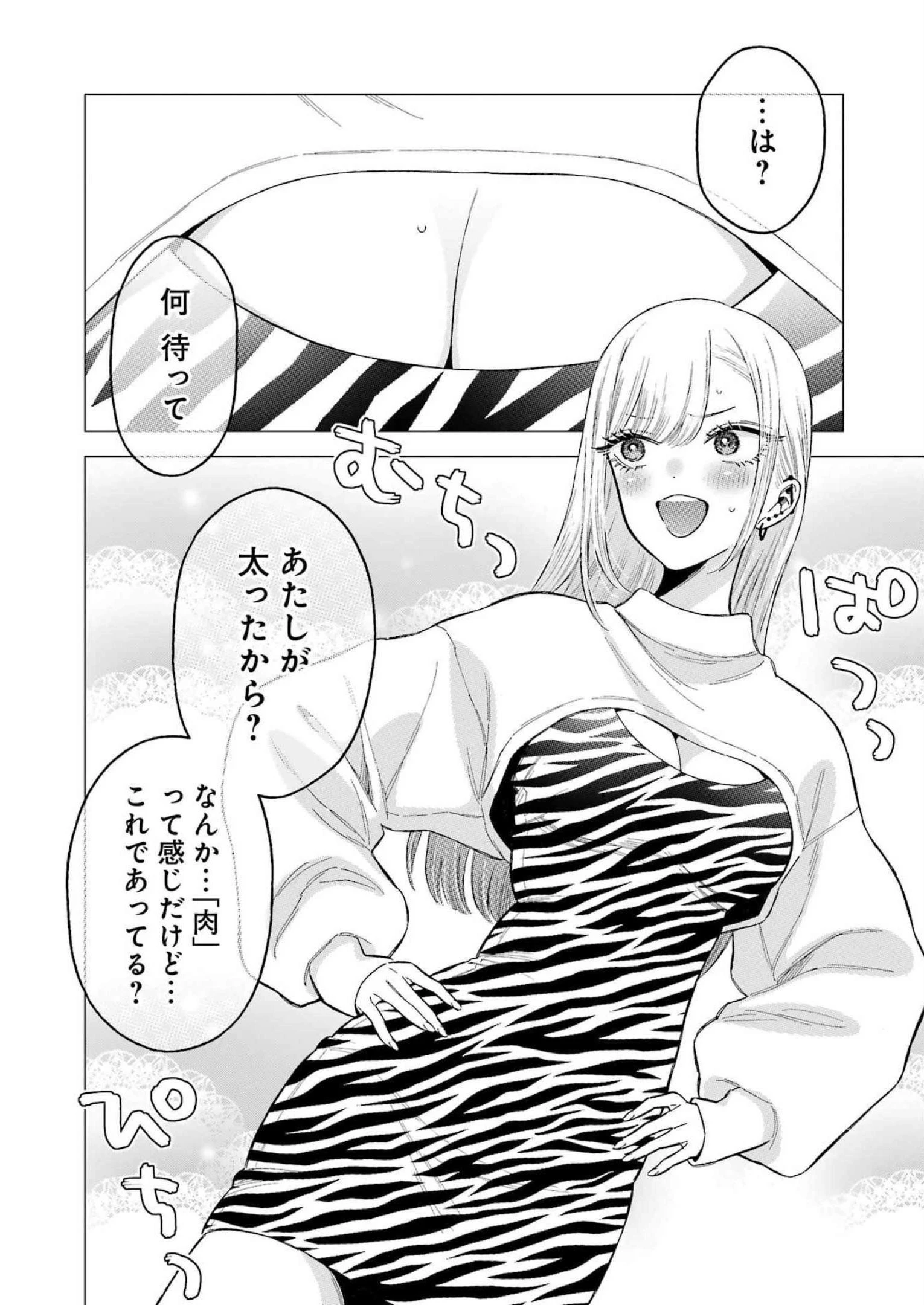 その着せ替え人形(ビスク・ドール)は恋をする 第90話 - 6