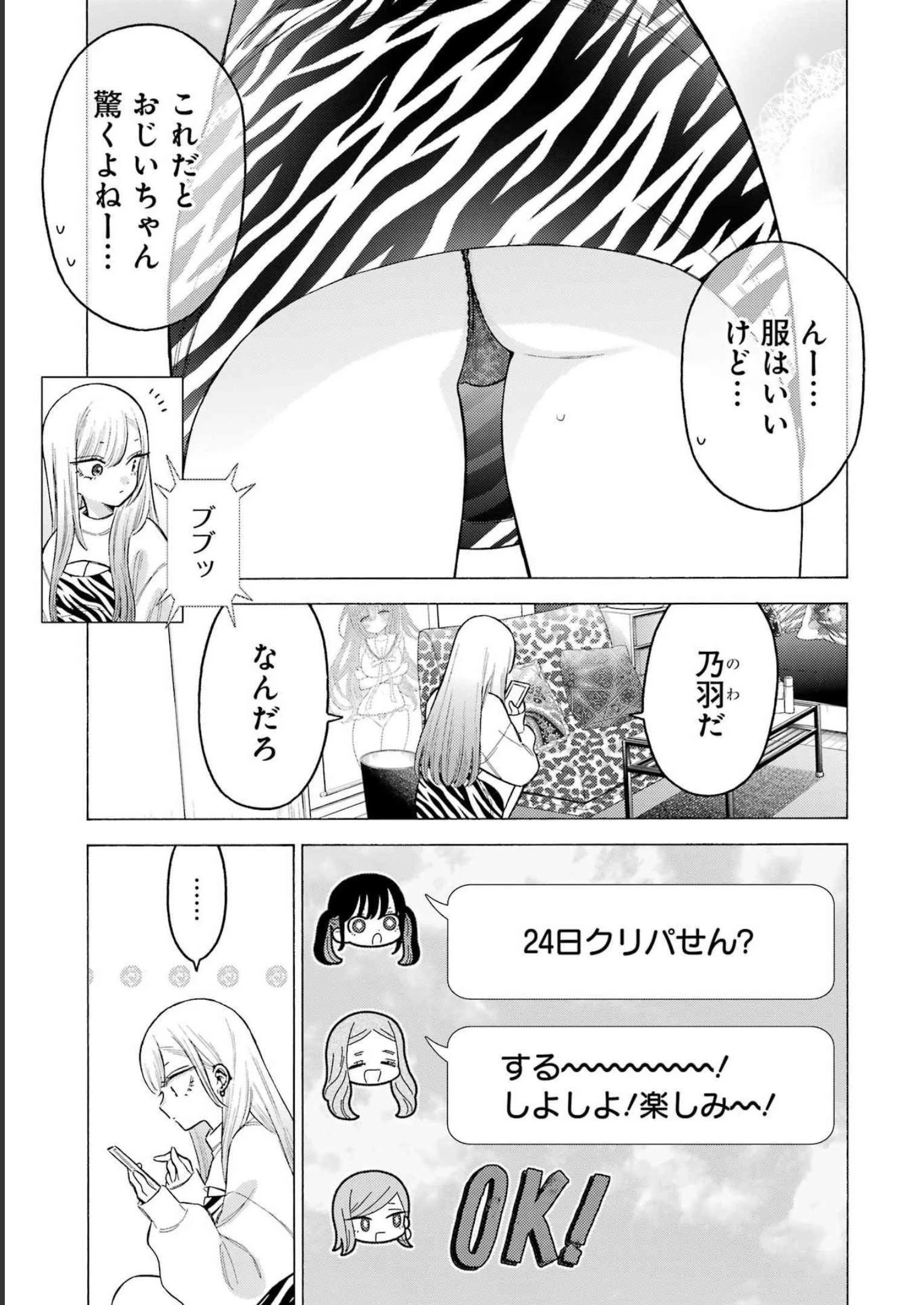 その着せ替え人形(ビスク・ドール)は恋をする 第90話 - 7