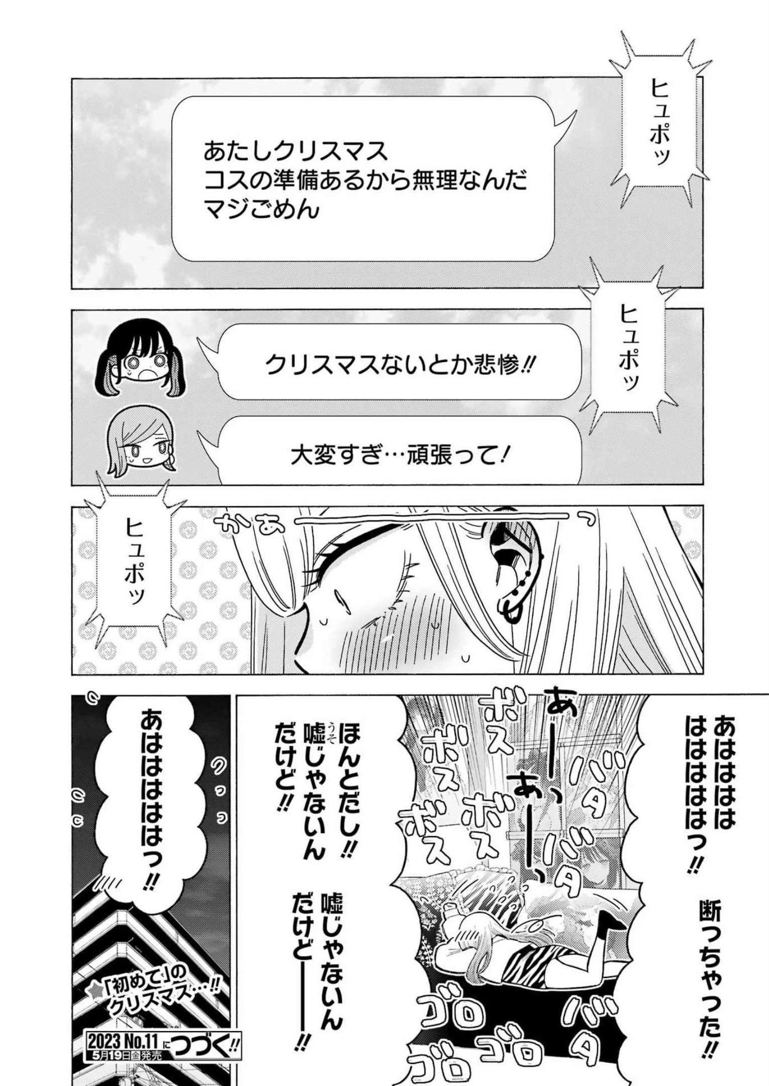その着せ替え人形(ビスク・ドール)は恋をする 第90話 - 8