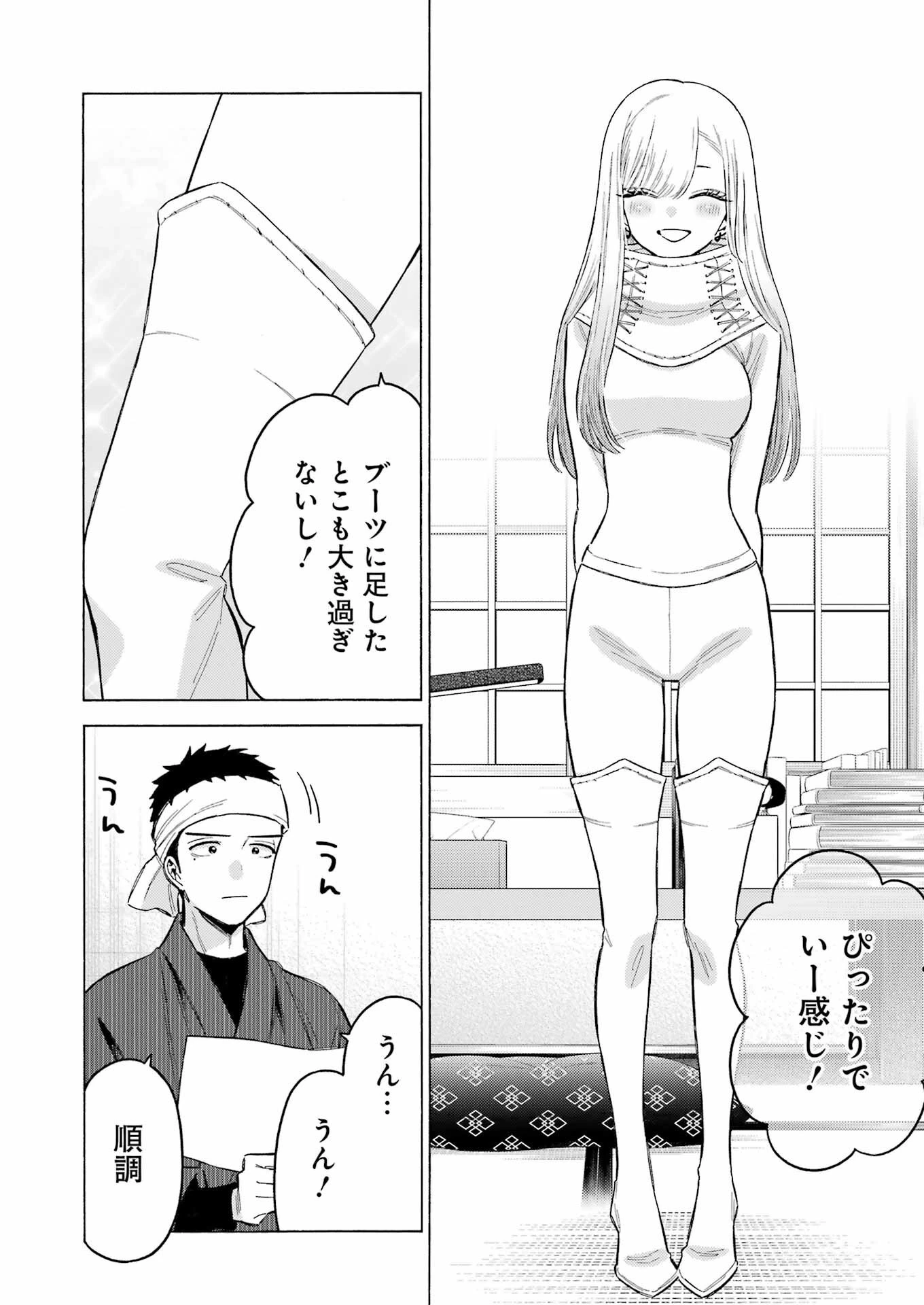 その着せ替え人形(ビスク・ドール)は恋をする 第92話 - 2