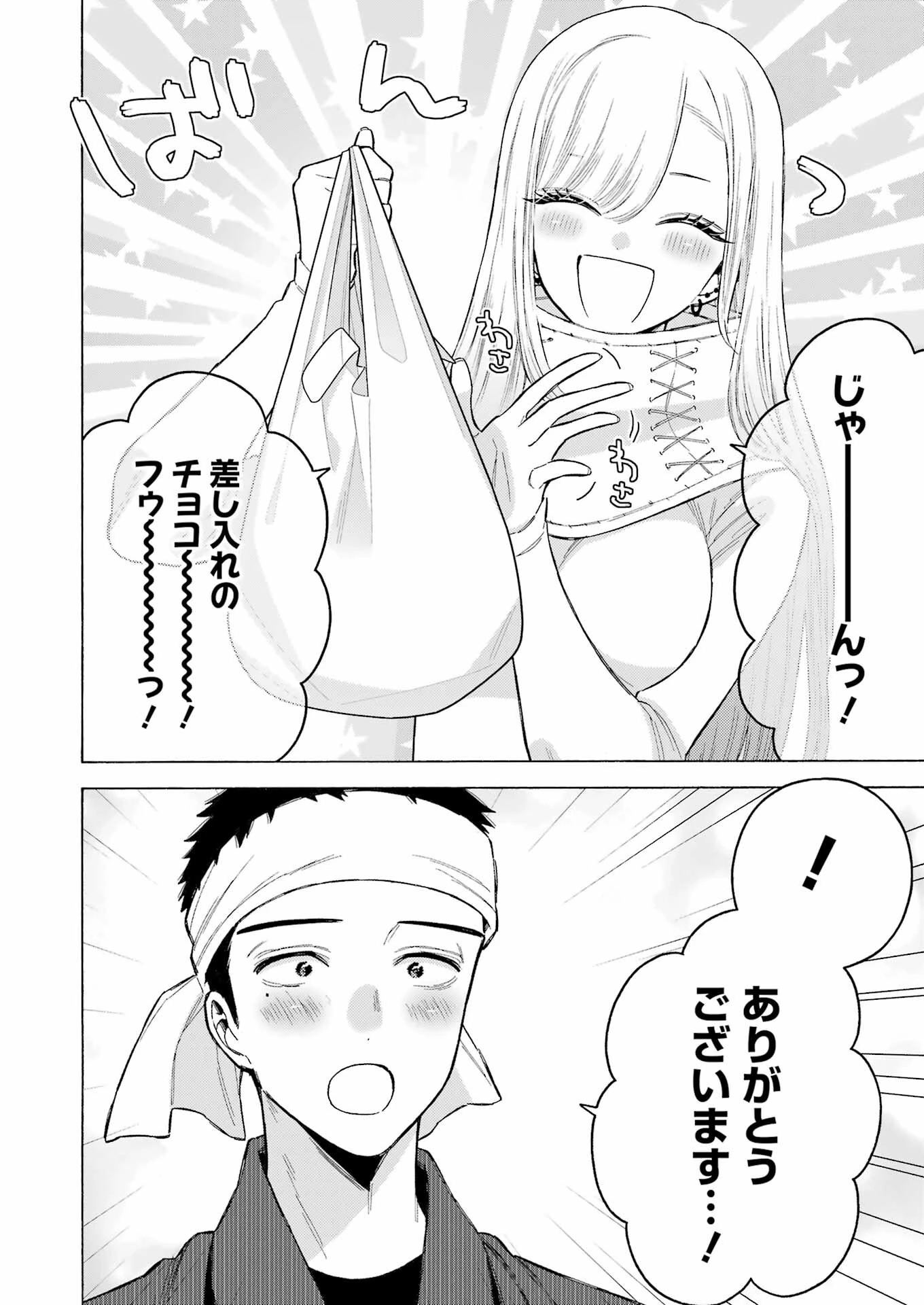 その着せ替え人形(ビスク・ドール)は恋をする 第92話 - 4