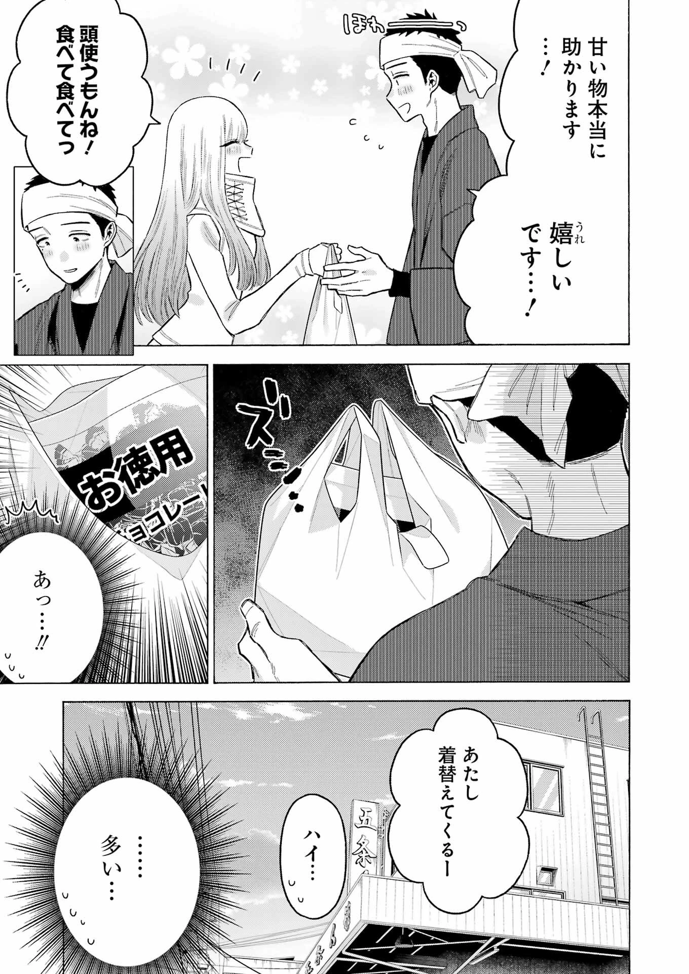 その着せ替え人形(ビスク・ドール)は恋をする 第92話 - 5