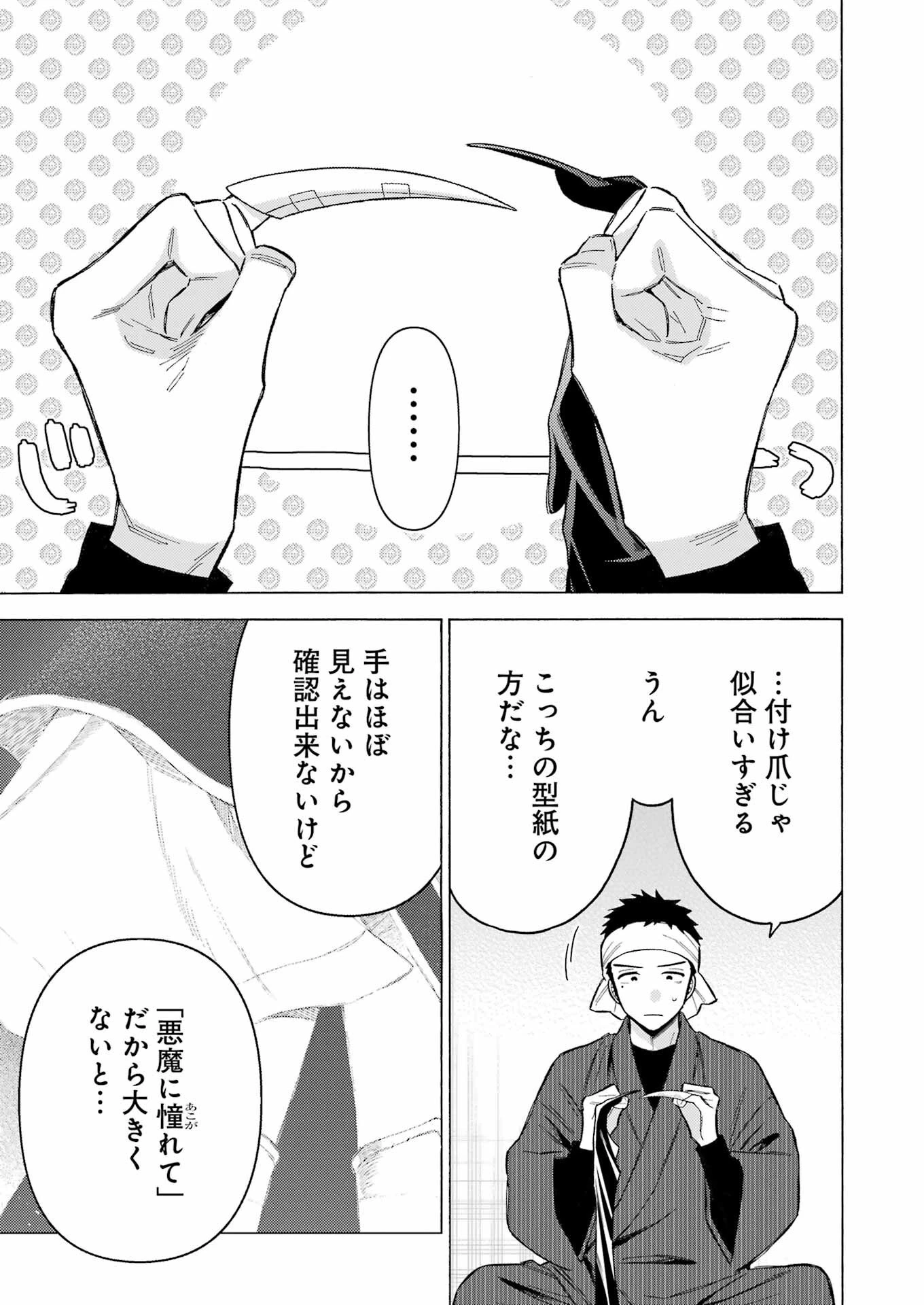 その着せ替え人形(ビスク・ドール)は恋をする 第92話 - 7