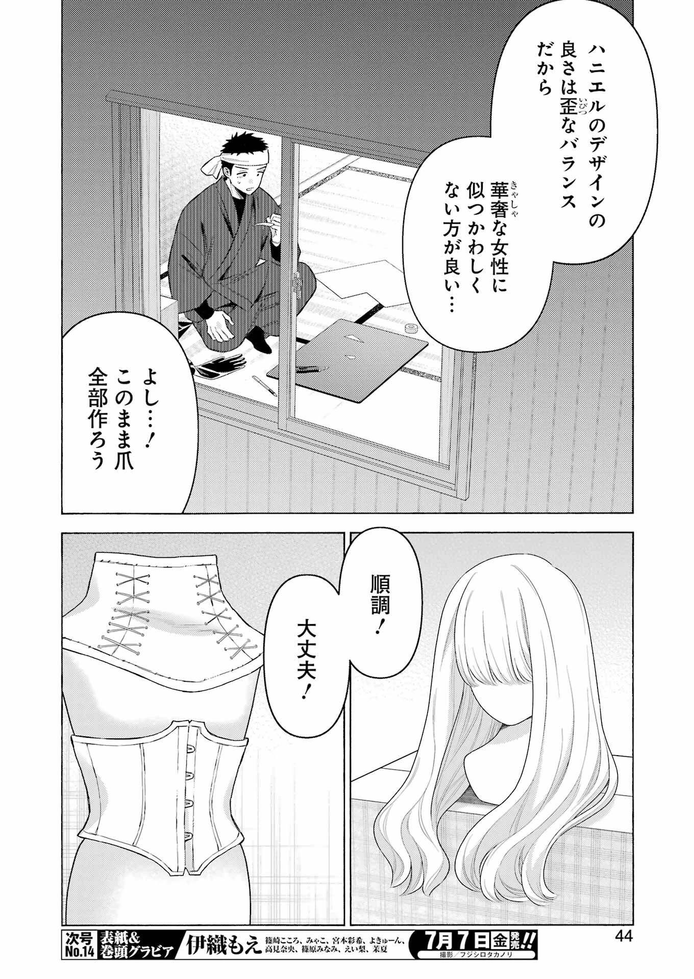 その着せ替え人形(ビスク・ドール)は恋をする 第92話 - 8
