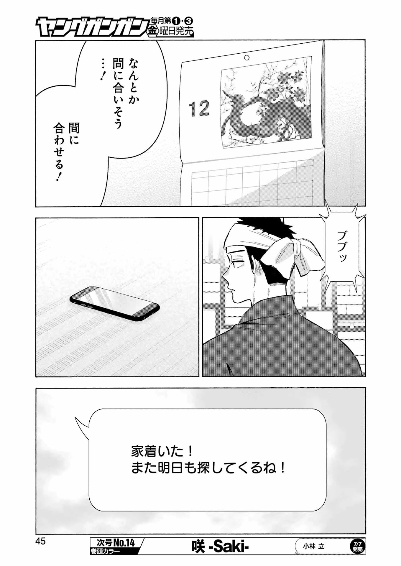 その着せ替え人形(ビスク・ドール)は恋をする 第92話 - 9