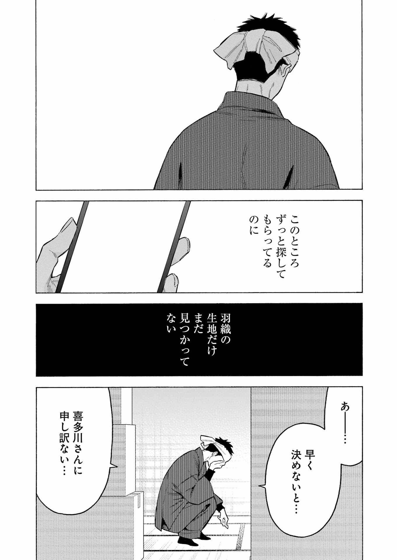 その着せ替え人形(ビスク・ドール)は恋をする 第92話 - 10