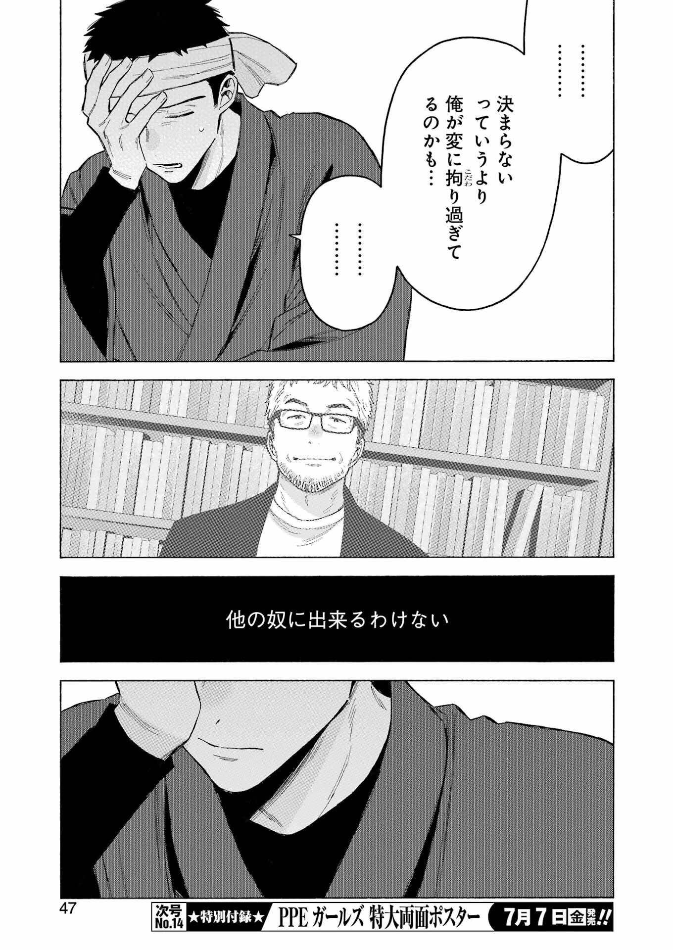 その着せ替え人形(ビスク・ドール)は恋をする 第92話 - 11