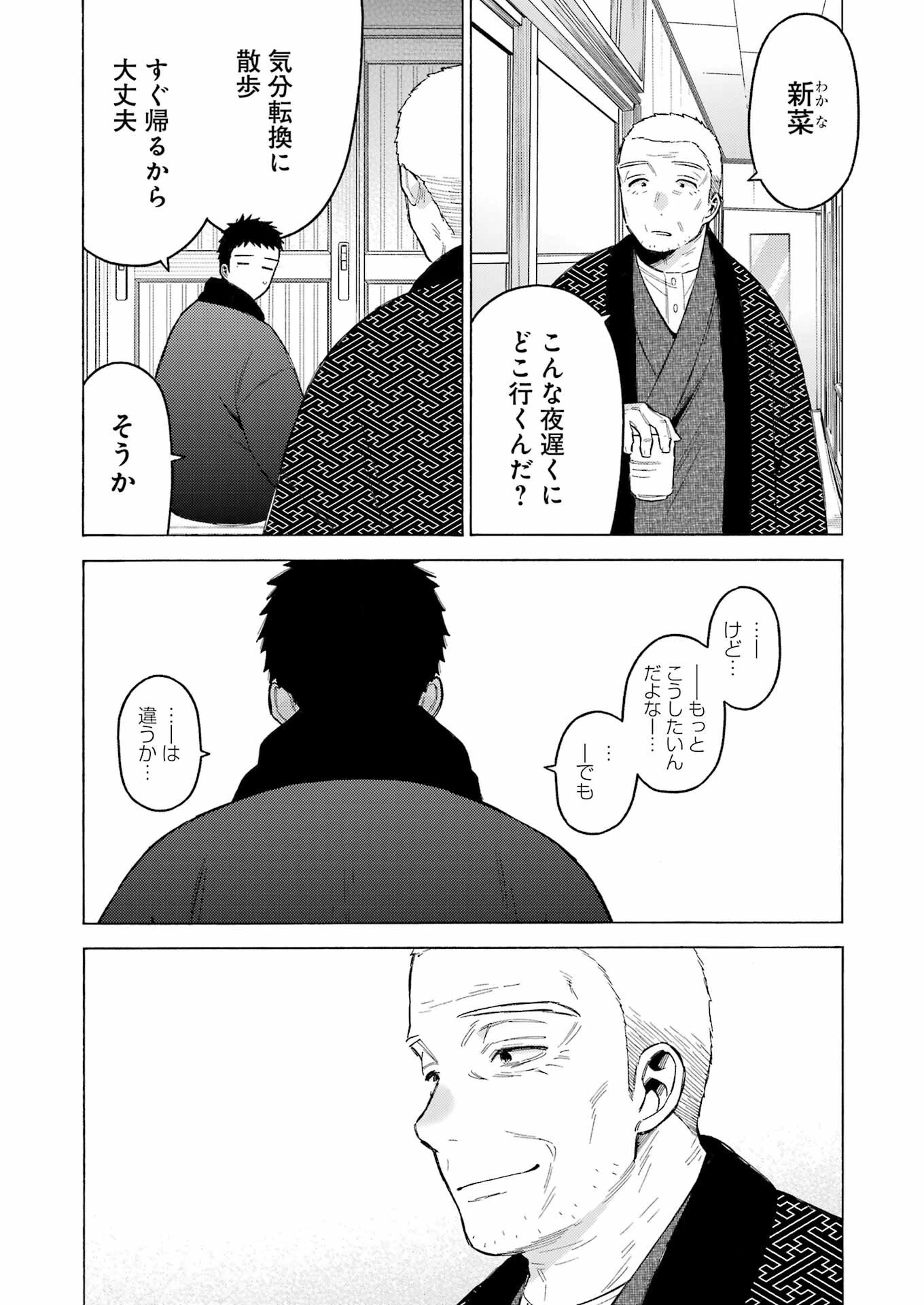 その着せ替え人形(ビスク・ドール)は恋をする 第92話 - 12