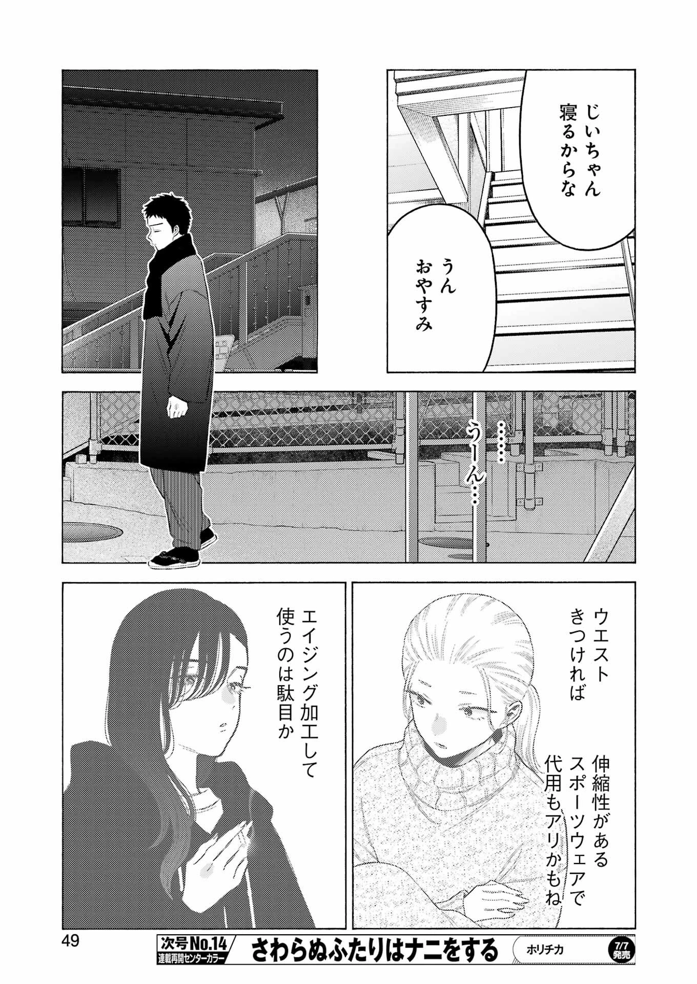 その着せ替え人形(ビスク・ドール)は恋をする 第92話 - 13