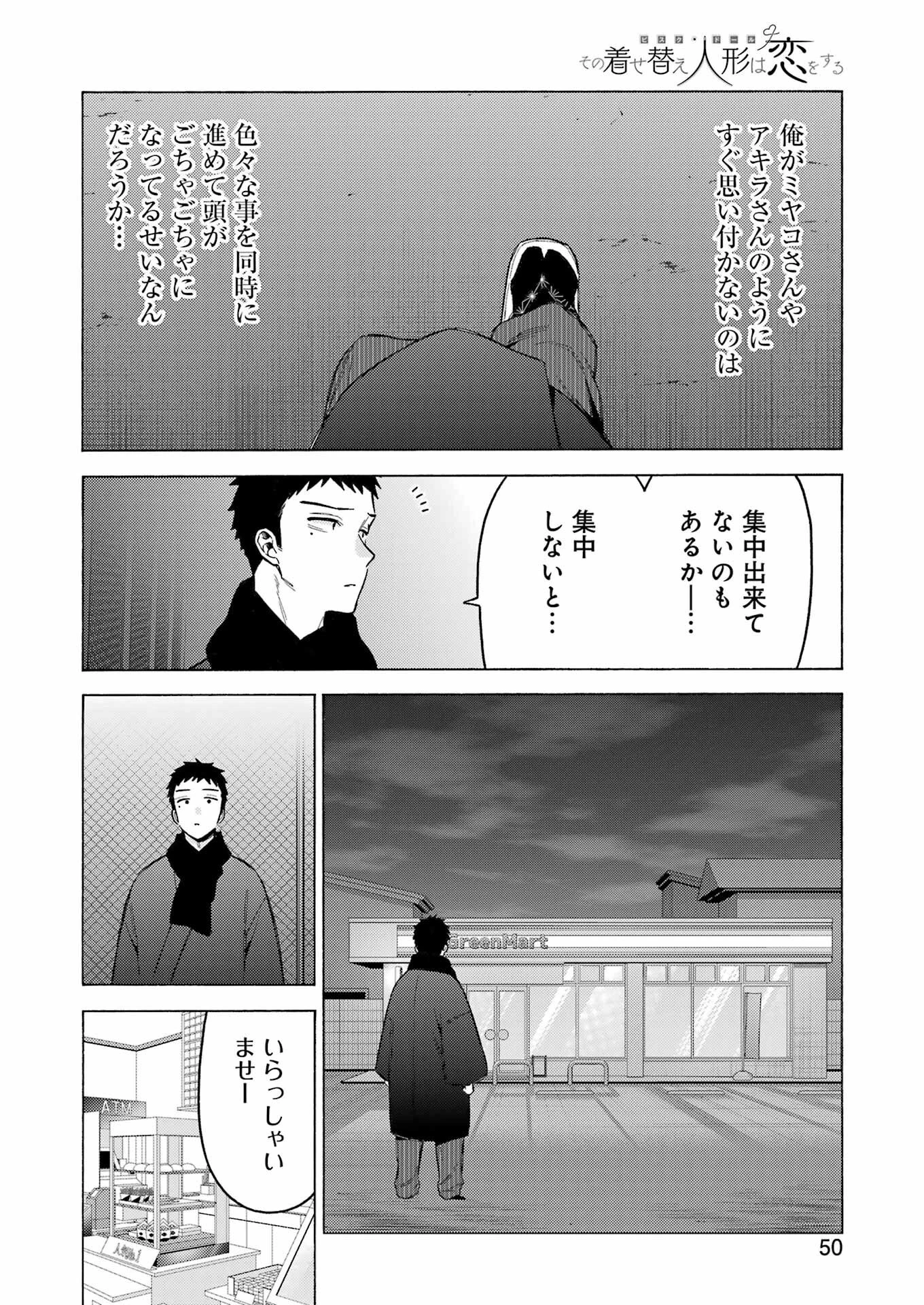その着せ替え人形(ビスク・ドール)は恋をする 第92話 - 14