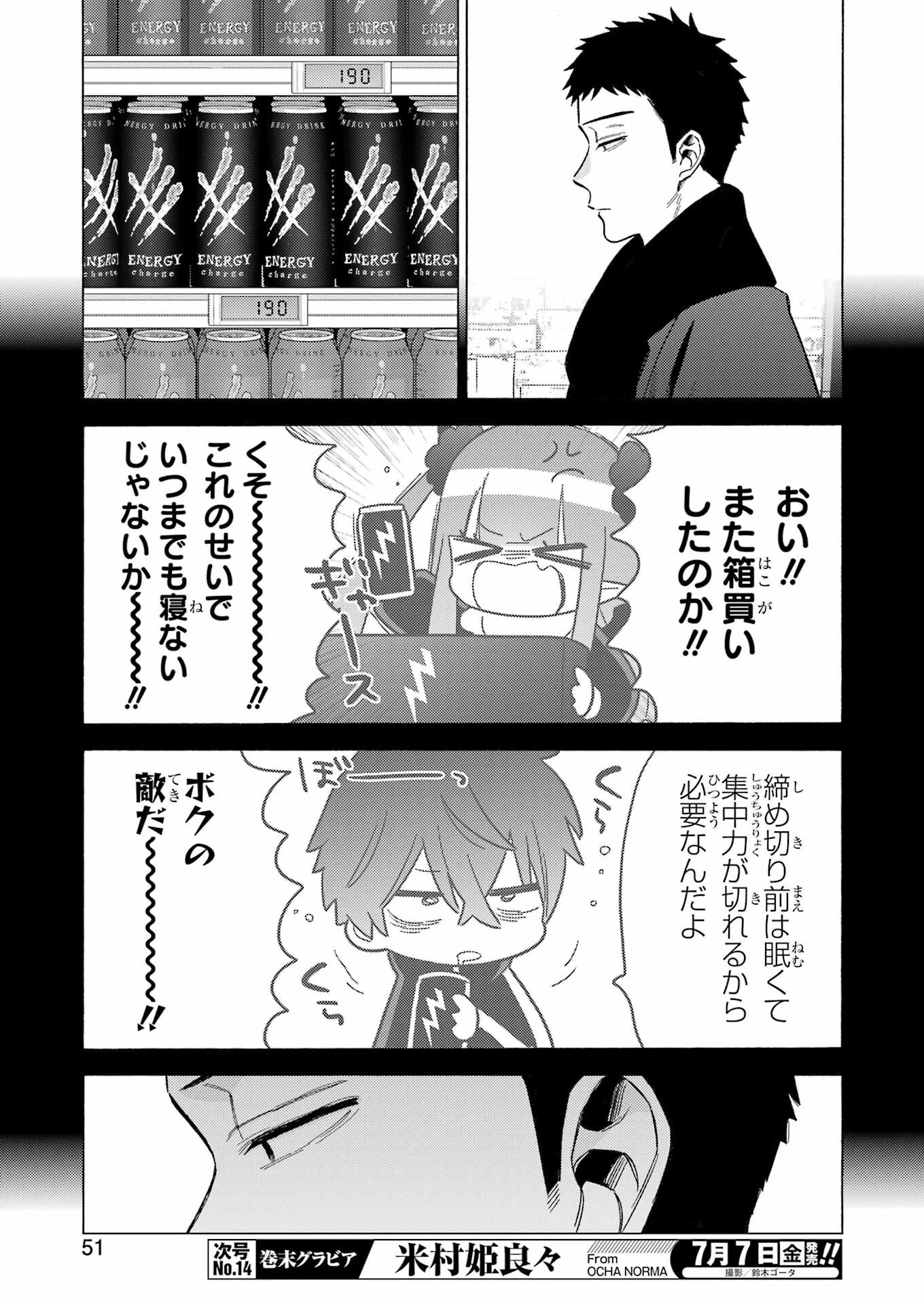 その着せ替え人形(ビスク・ドール)は恋をする 第92話 - 15