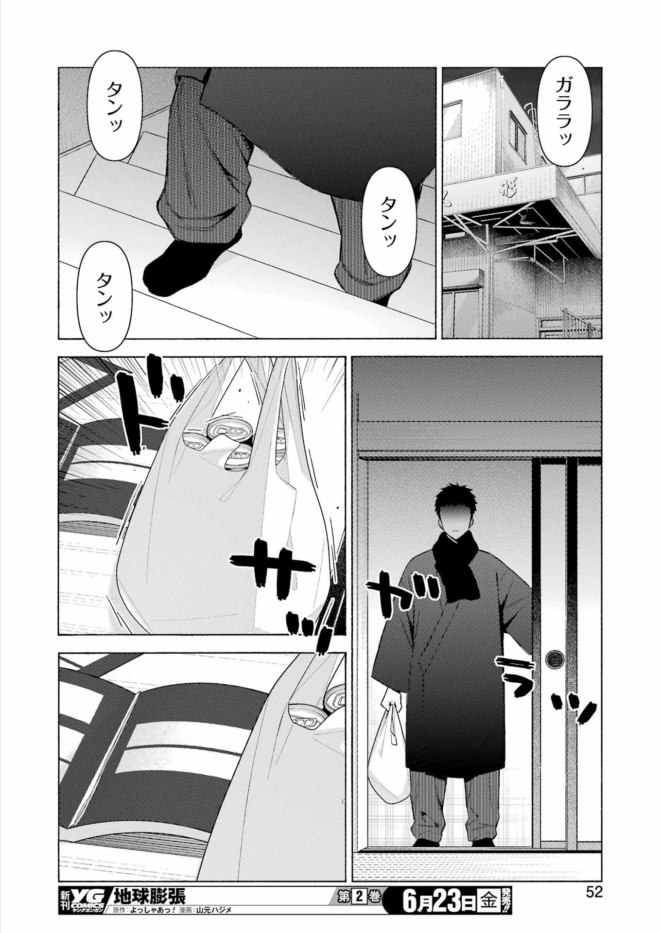 その着せ替え人形(ビスク・ドール)は恋をする 第92話 - 16