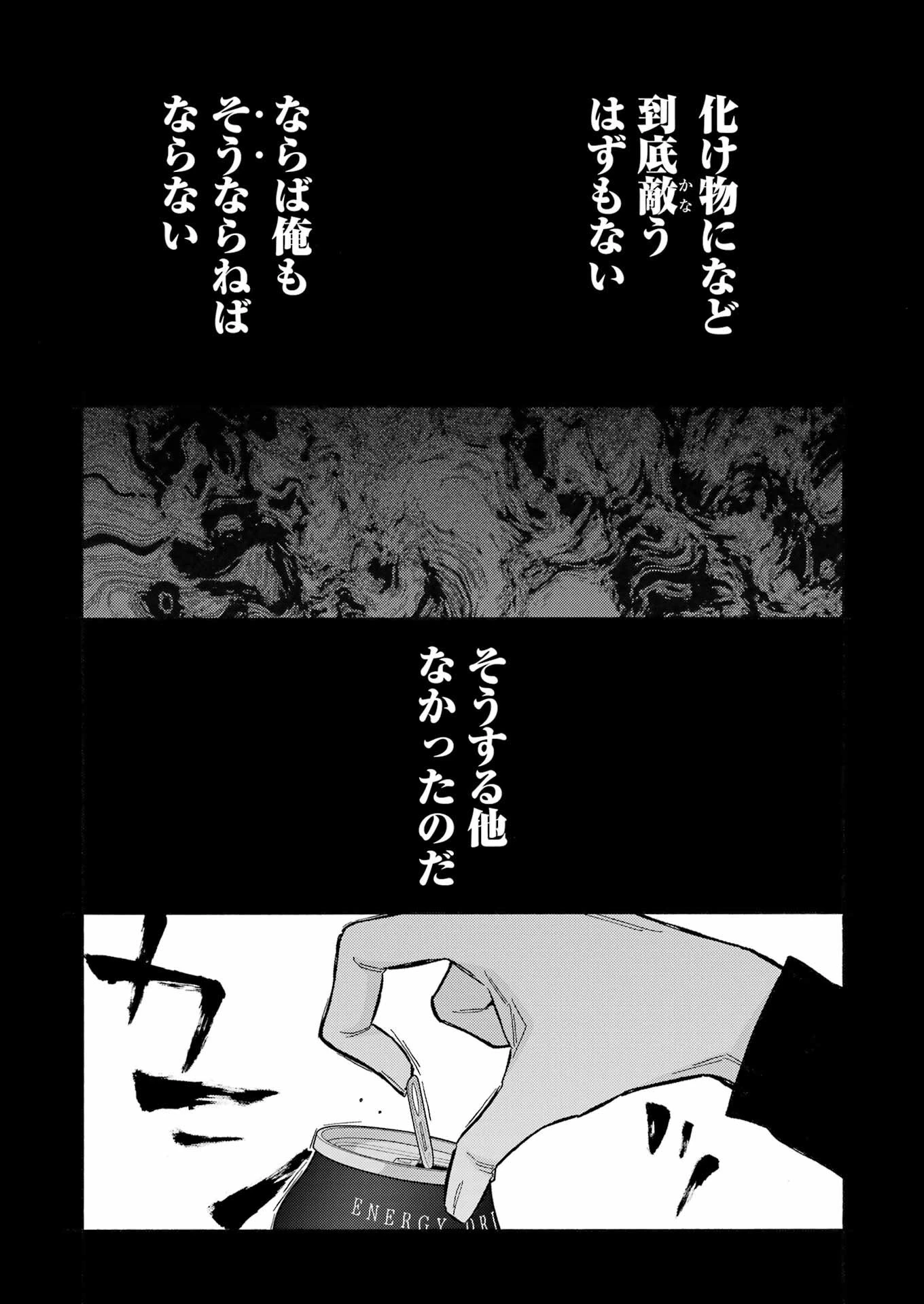 その着せ替え人形(ビスク・ドール)は恋をする 第92話 - 18