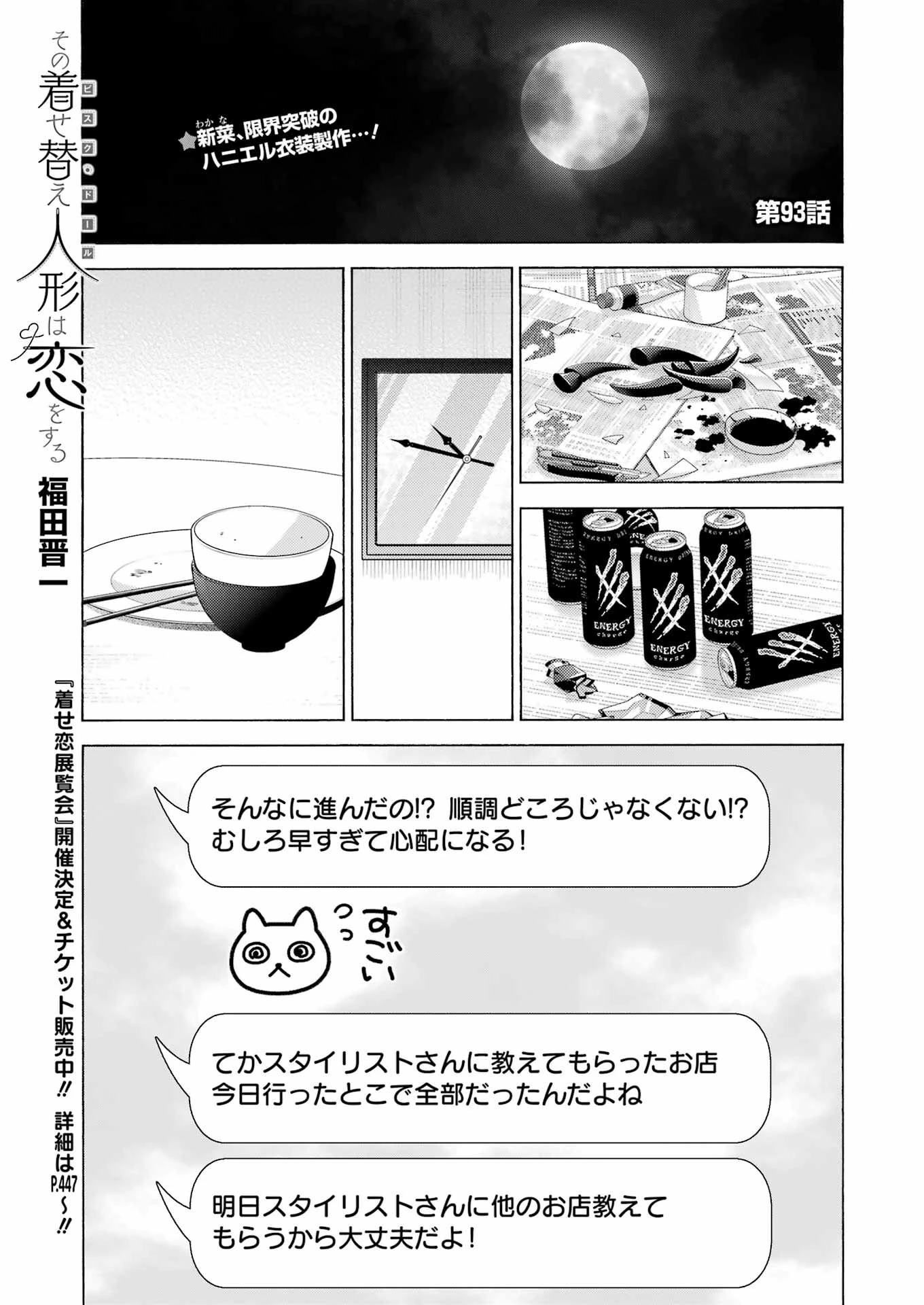 その着せ替え人形(ビスク・ドール)は恋をする 第93話 - 1