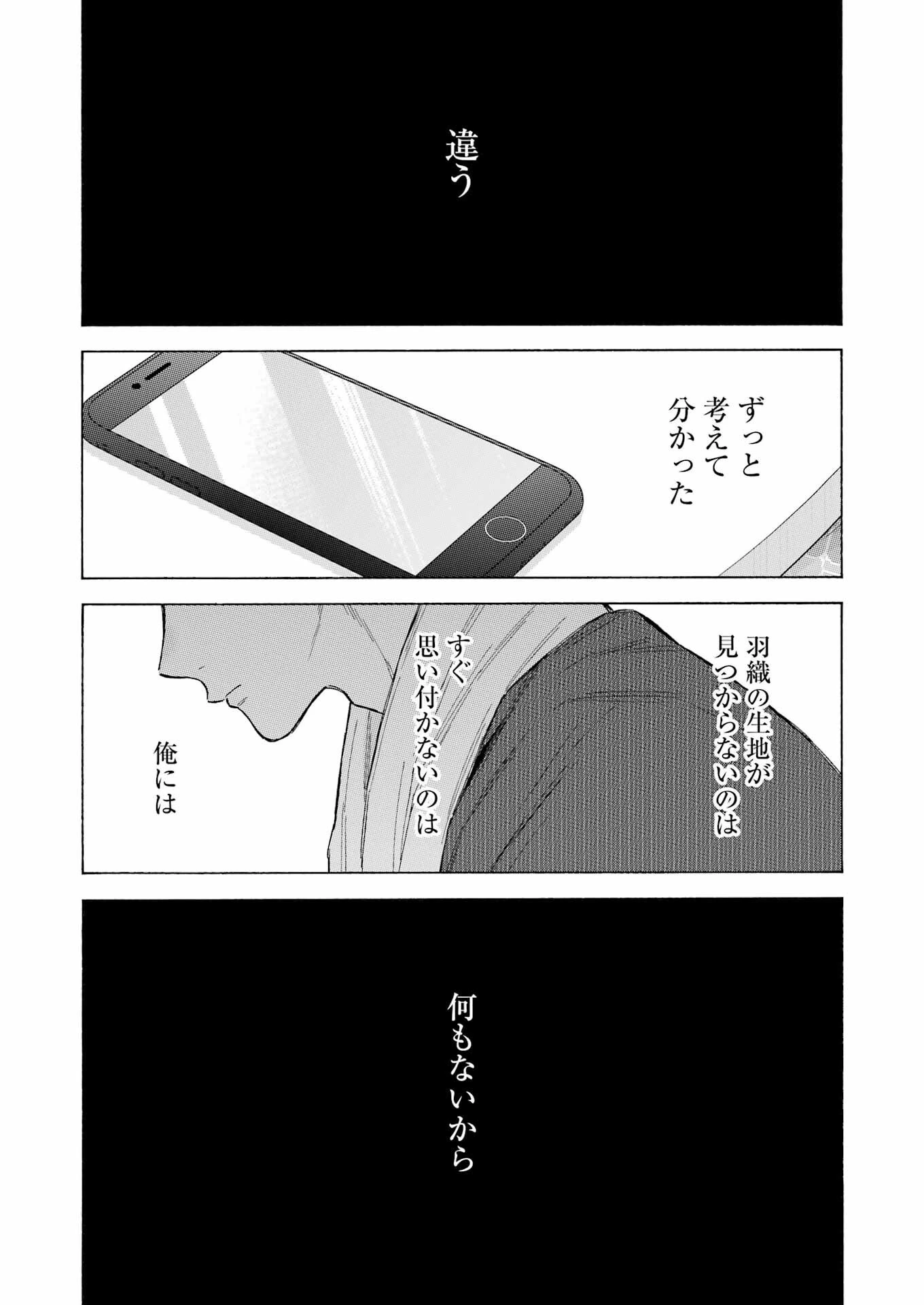 その着せ替え人形(ビスク・ドール)は恋をする 第93話 - 3