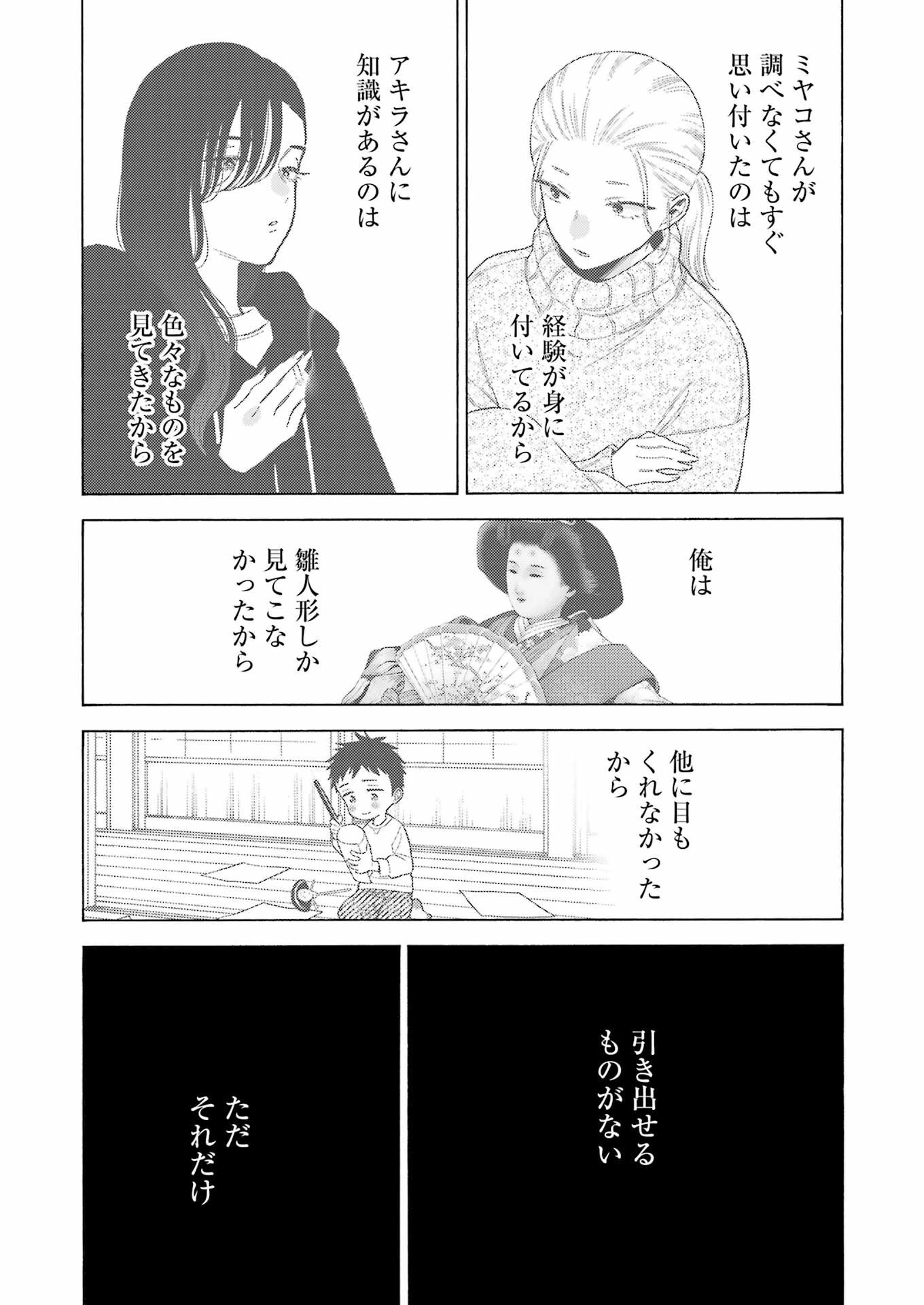 その着せ替え人形(ビスク・ドール)は恋をする 第93話 - 4