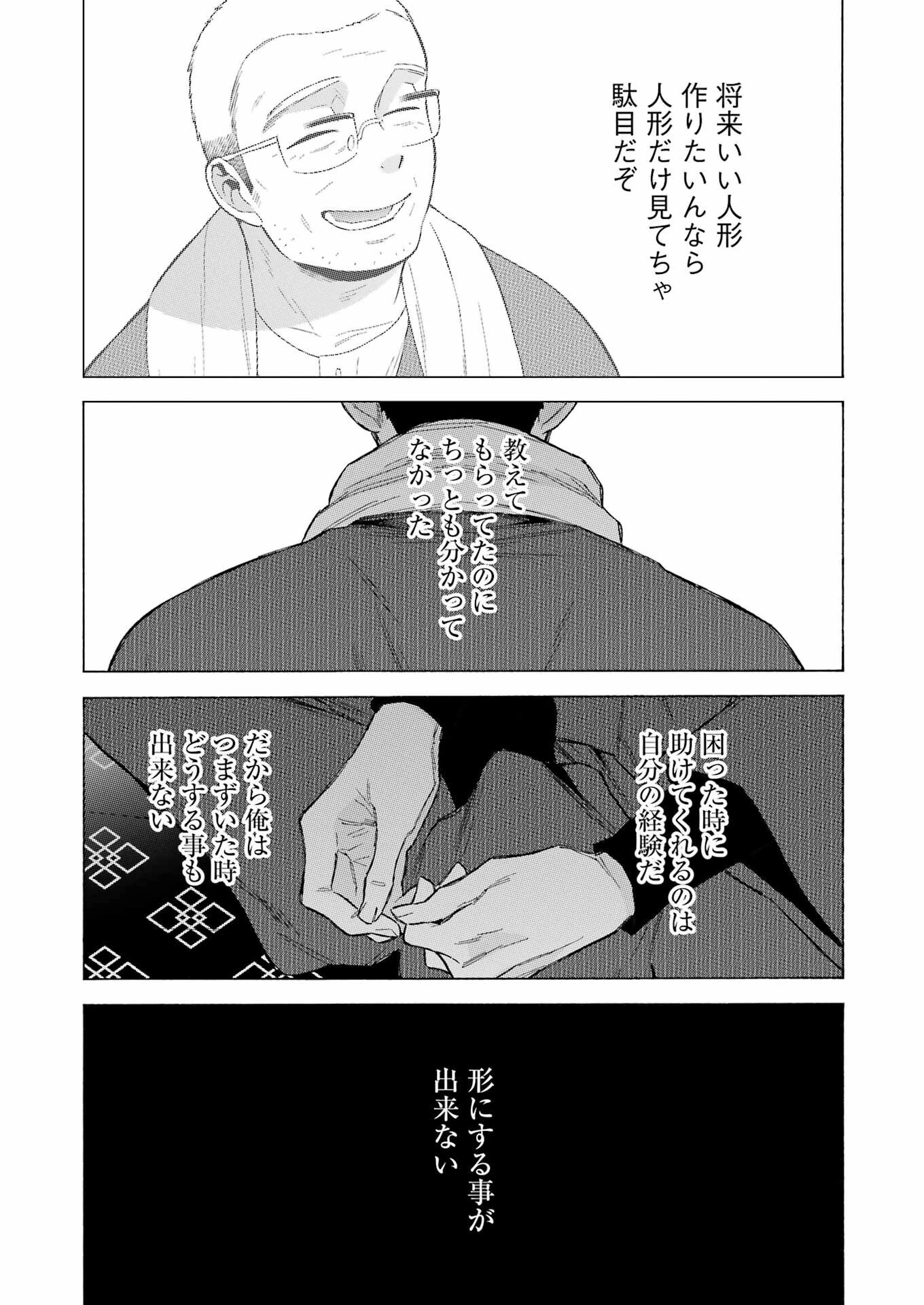 その着せ替え人形(ビスク・ドール)は恋をする 第93話 - 5