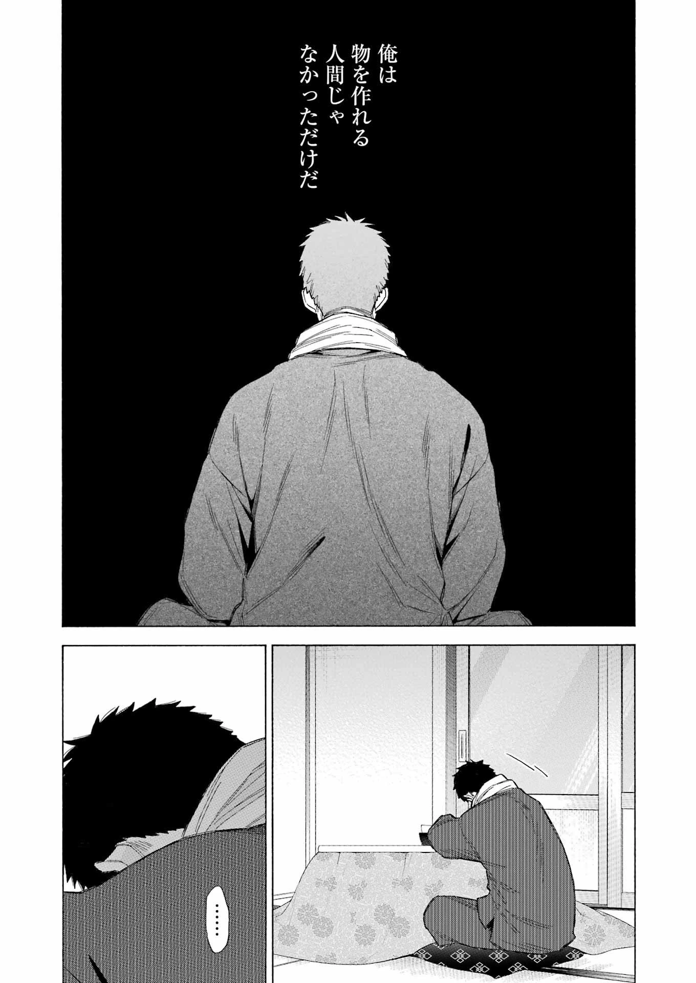 その着せ替え人形(ビスク・ドール)は恋をする 第93話 - 7