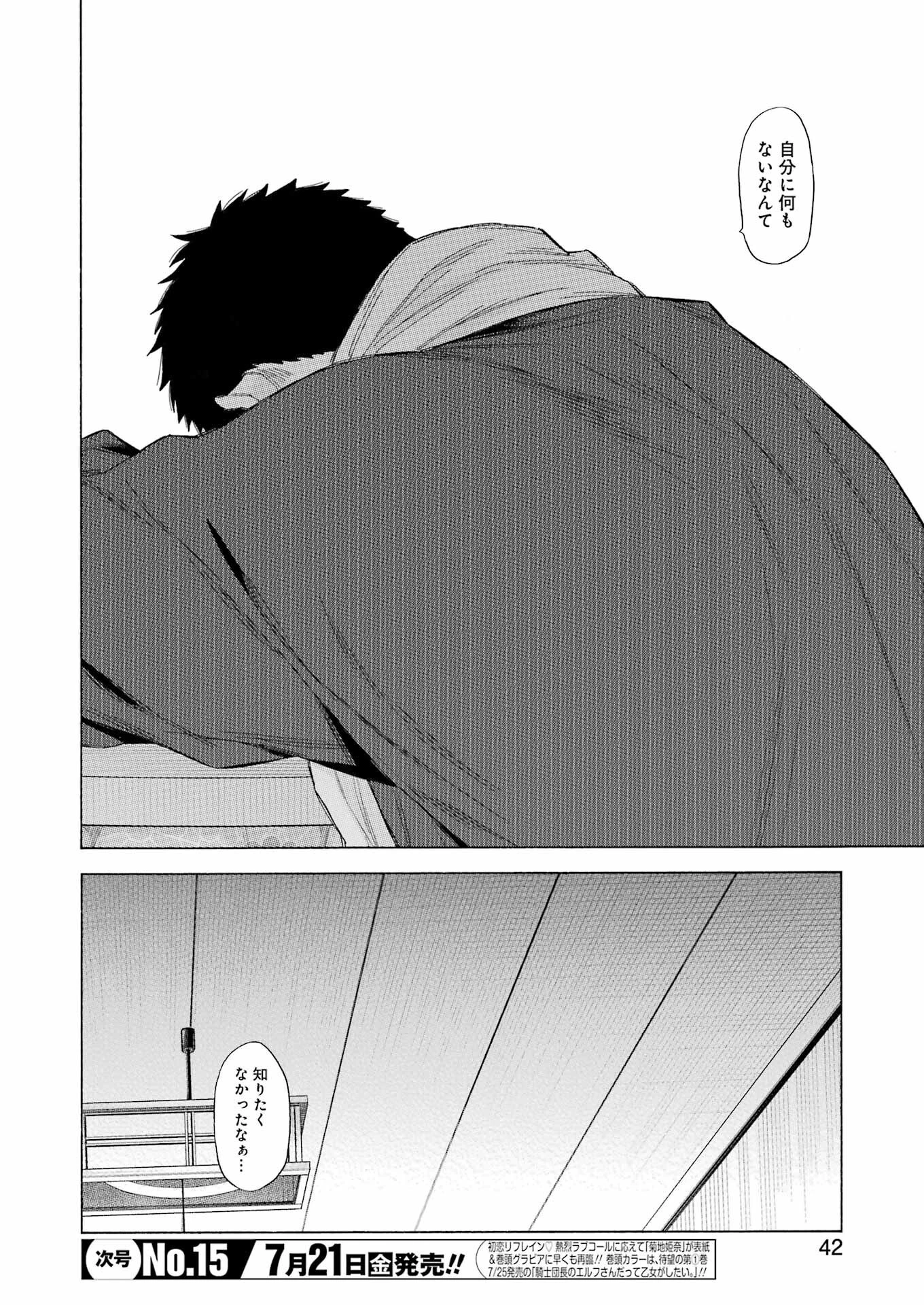 その着せ替え人形(ビスク・ドール)は恋をする 第93話 - 8