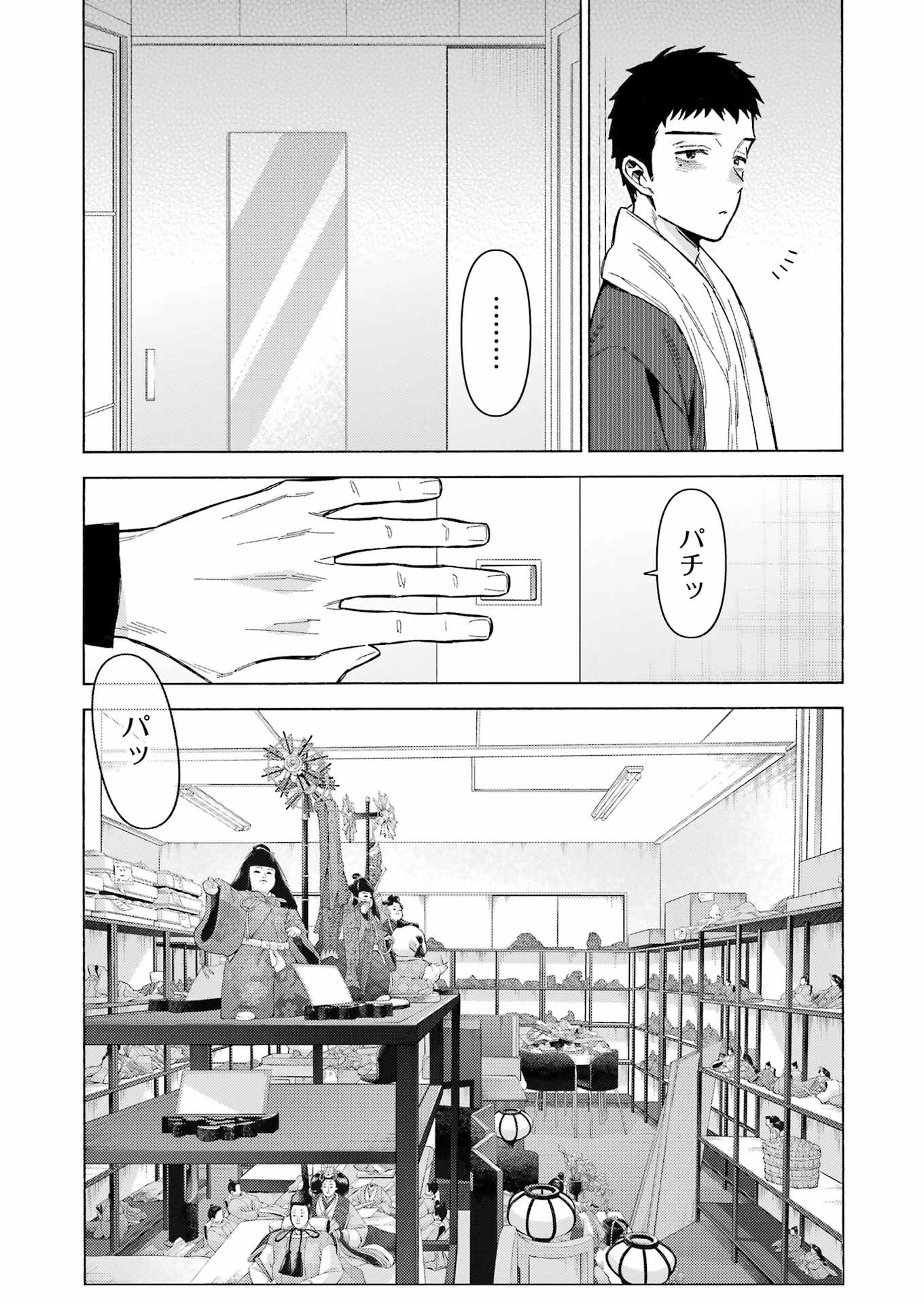 その着せ替え人形(ビスク・ドール)は恋をする 第93話 - 11